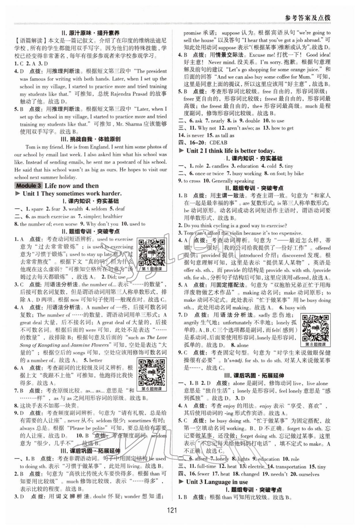 2022年綜合應(yīng)用創(chuàng)新題典中點九年級英語下冊外研版 參考答案第5頁