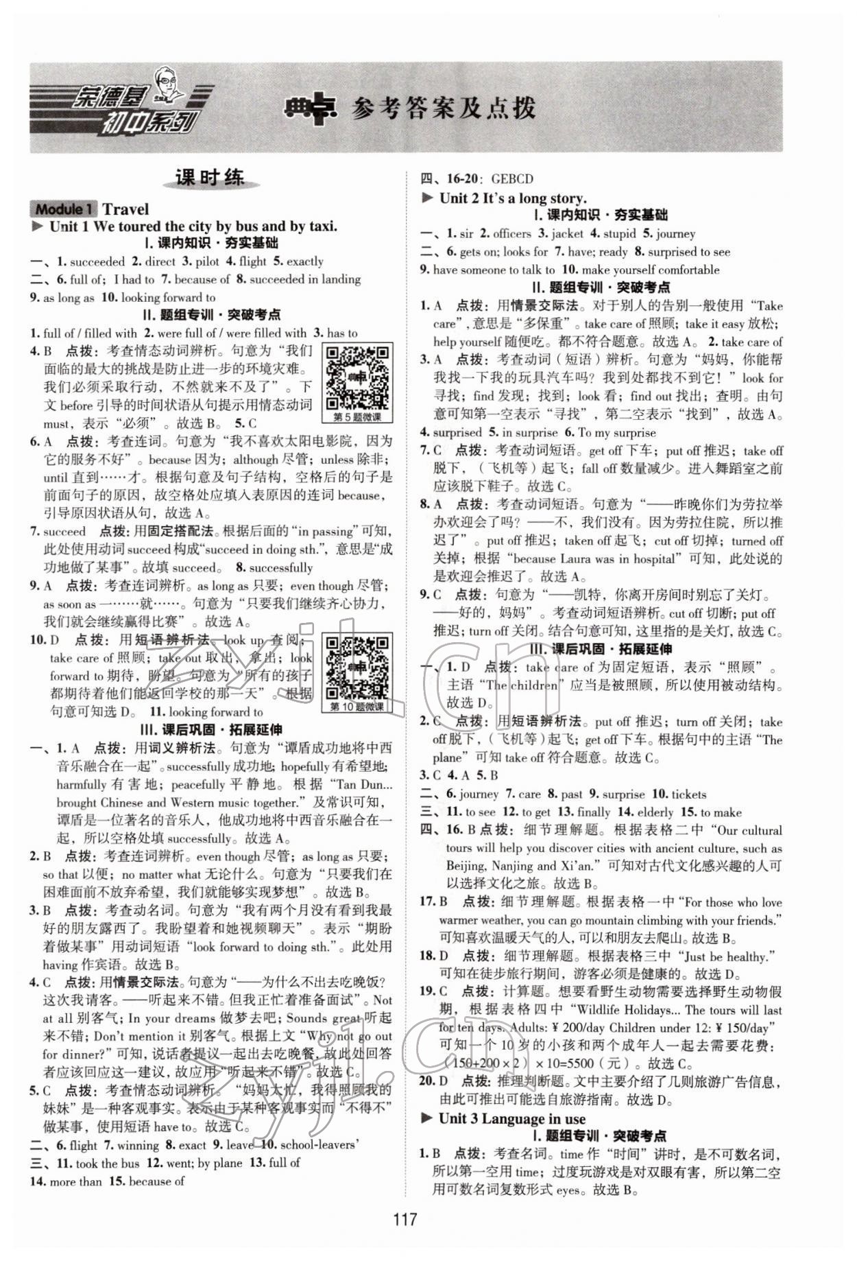 2022年綜合應(yīng)用創(chuàng)新題典中點九年級英語下冊外研版 參考答案第1頁