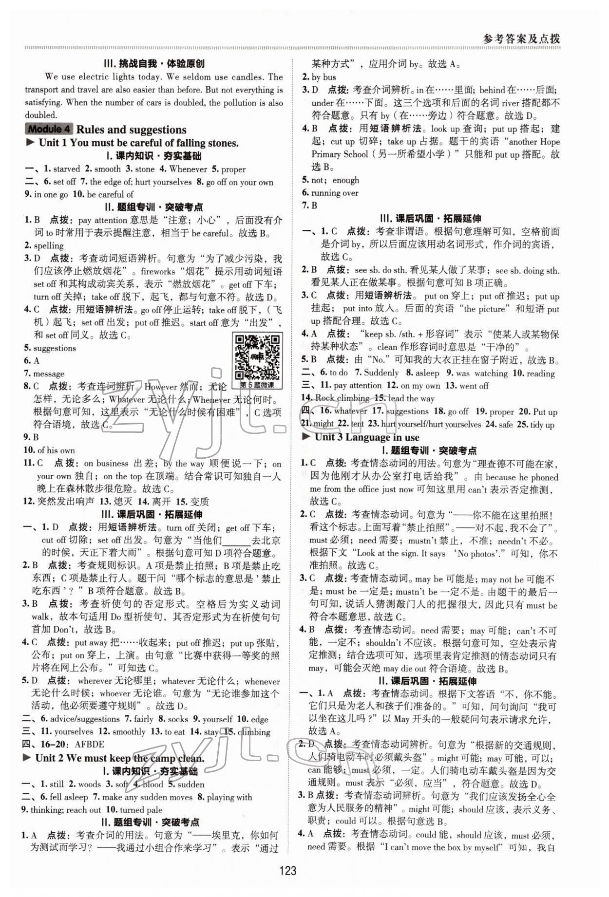 2022年綜合應(yīng)用創(chuàng)新題典中點九年級英語下冊外研版 參考答案第7頁