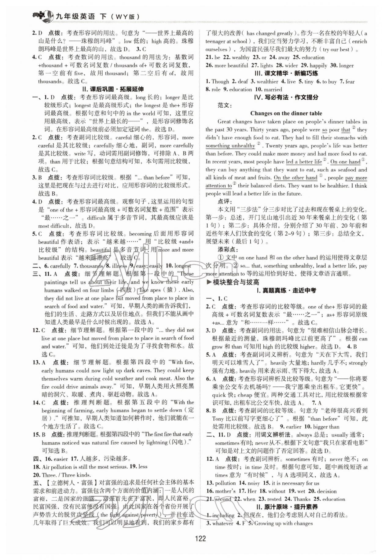 2022年綜合應(yīng)用創(chuàng)新題典中點九年級英語下冊外研版 參考答案第6頁