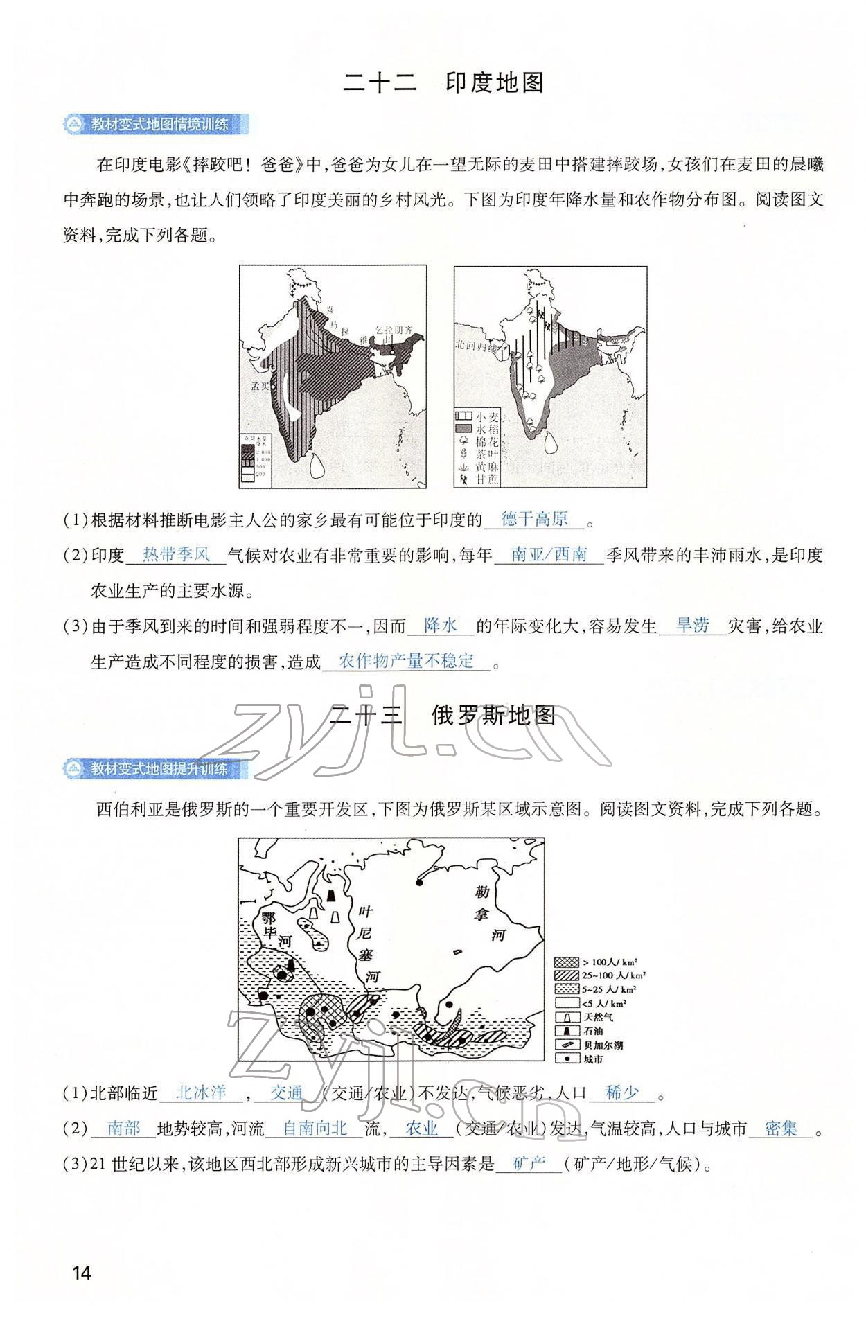 2022年河南中考第一輪總復(fù)習(xí)一本全地理 第14頁