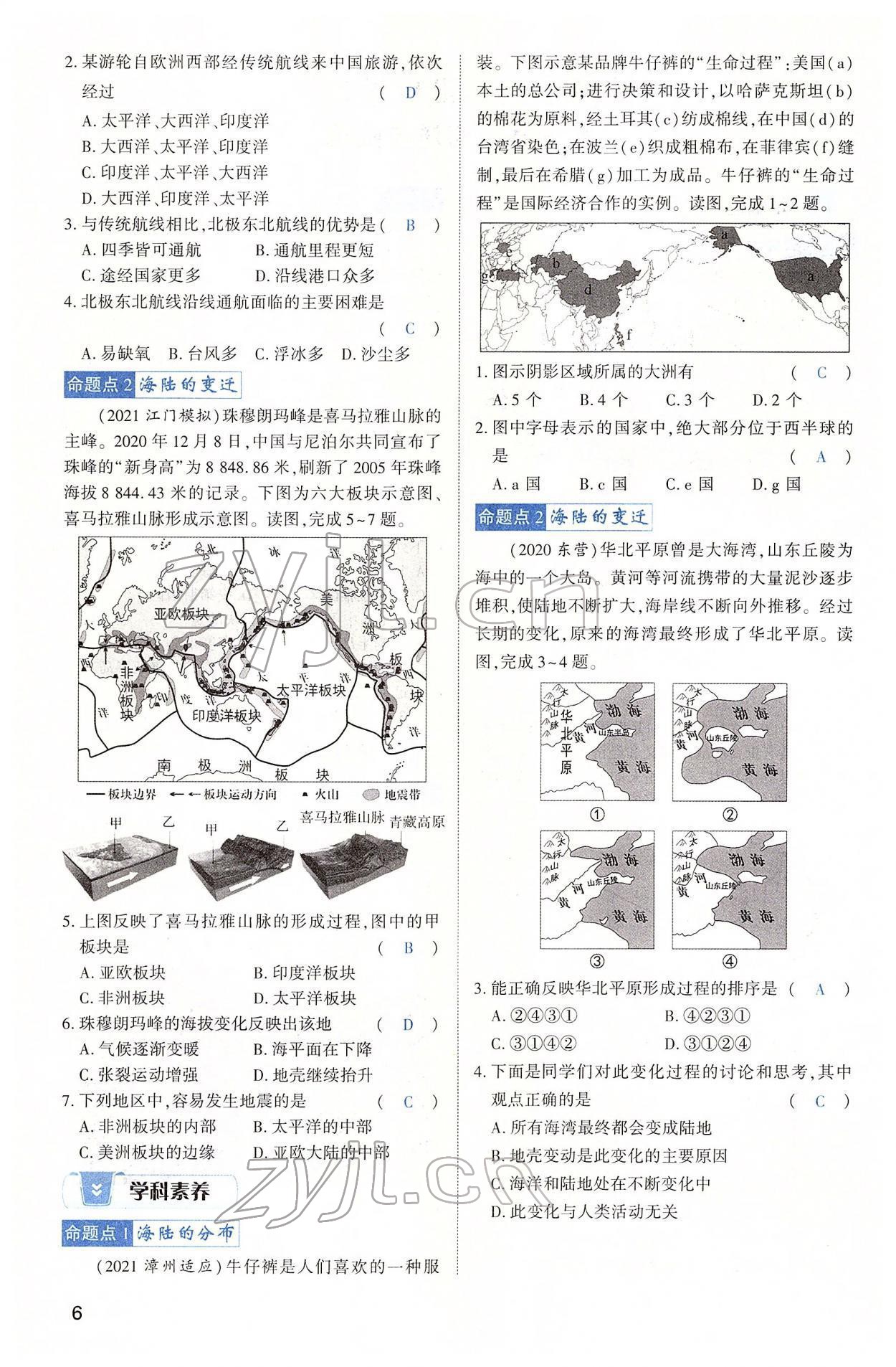 2022年河南中考第一輪總復(fù)習(xí)一本全地理 第6頁