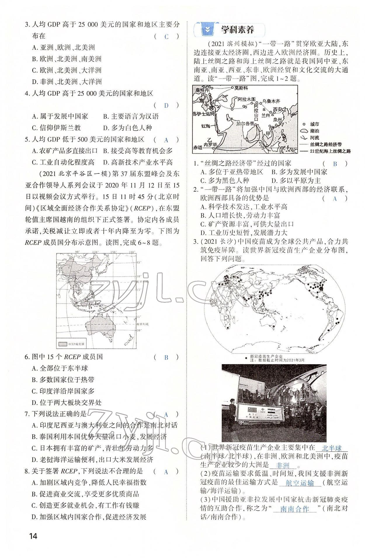 2022年河南中考第一輪總復習一本全地理 第14頁