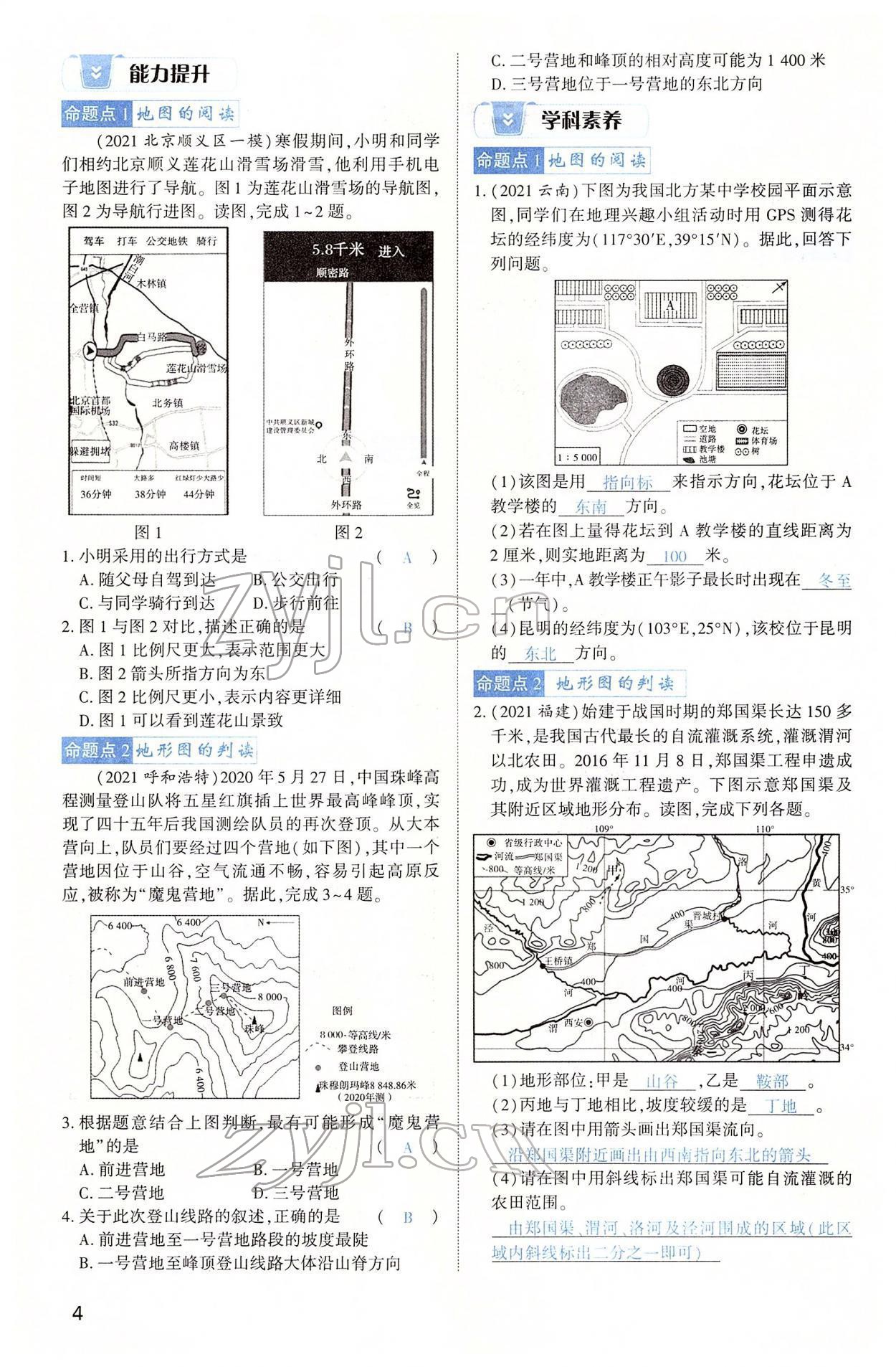 2022年河南中考第一輪總復(fù)習(xí)一本全地理 第4頁