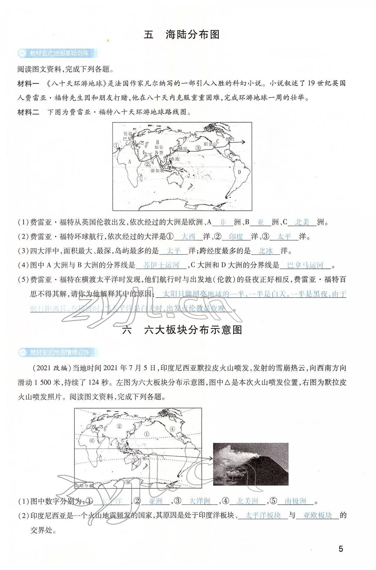 2022年河南中考第一輪總復(fù)習(xí)一本全地理 第5頁