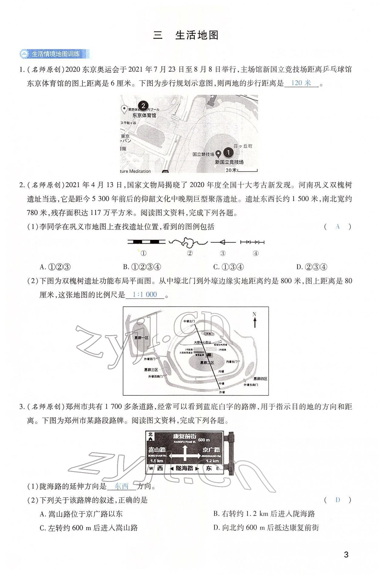 2022年河南中考第一輪總復習一本全地理 第3頁