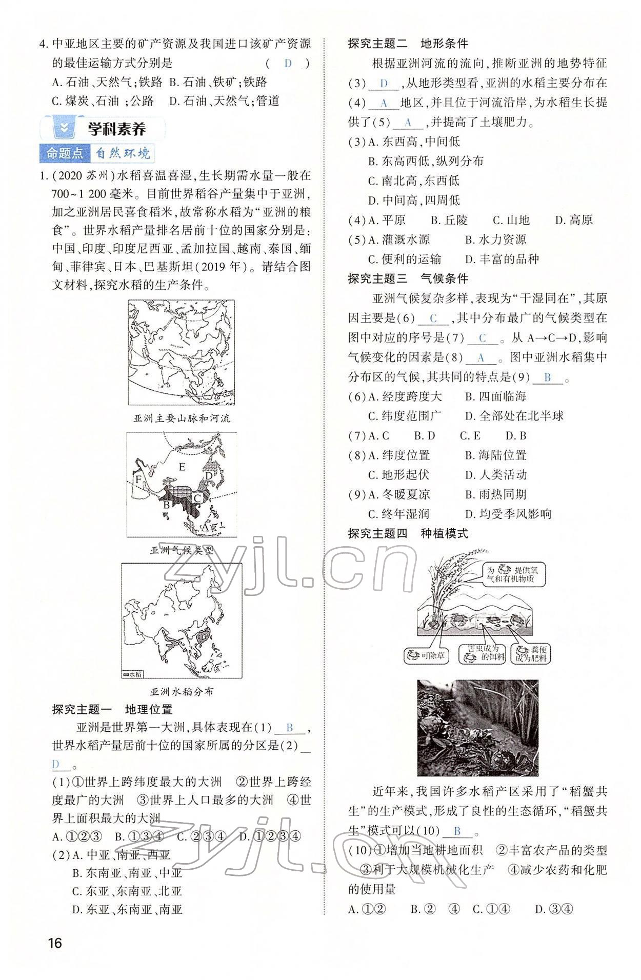 2022年河南中考第一輪總復(fù)習(xí)一本全地理 第16頁(yè)