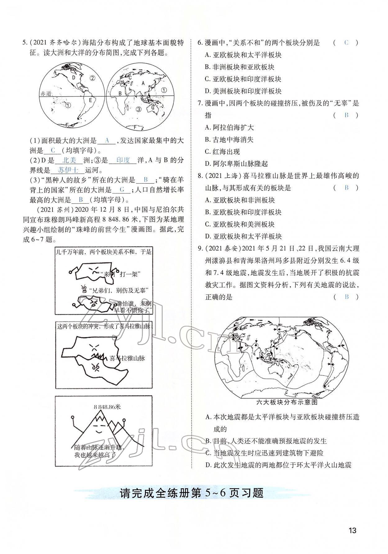 2022年河南中考第一輪總復習一本全地理 第13頁