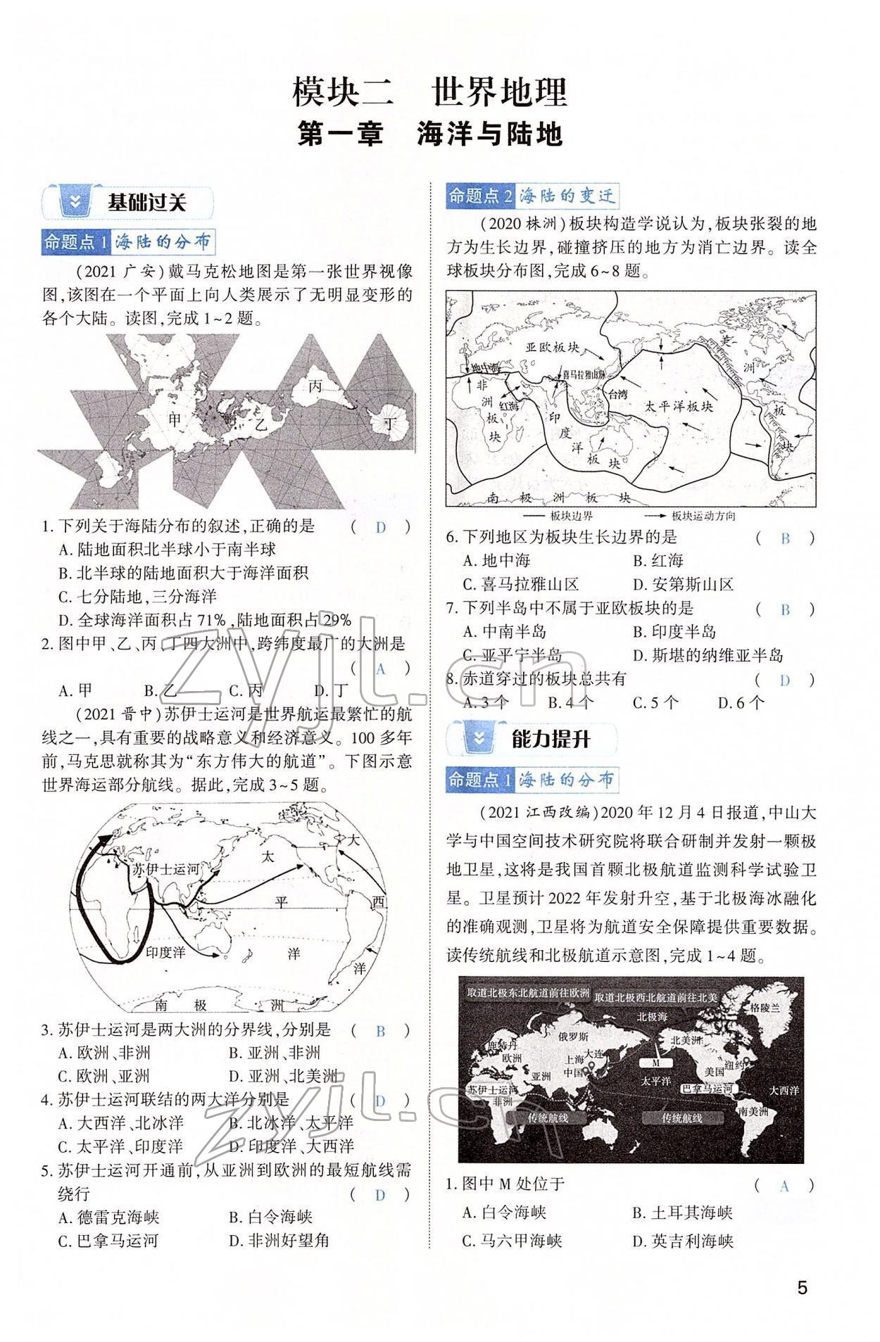 2022年河南中考第一輪總復習一本全地理 第5頁