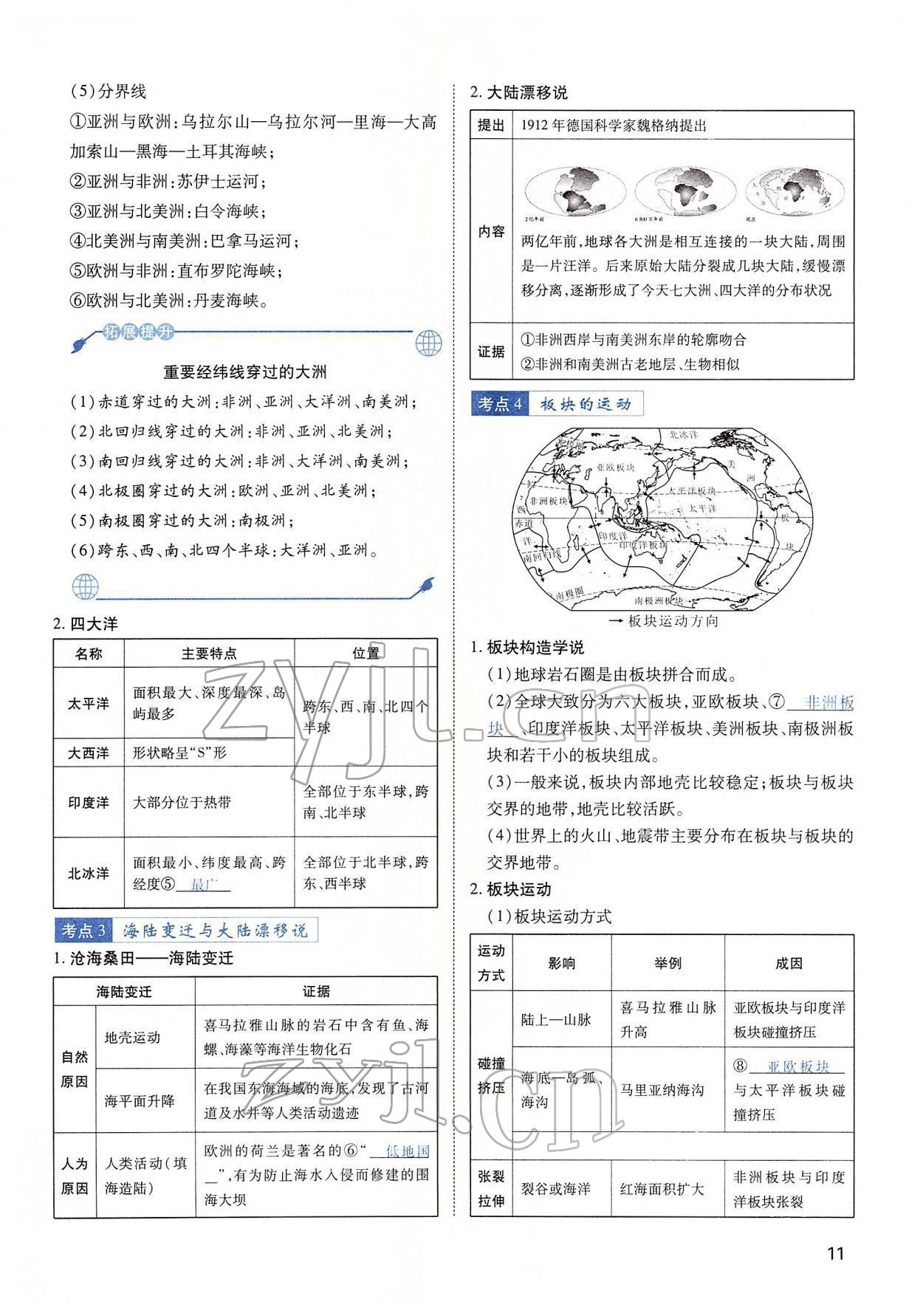 2022年河南中考第一輪總復習一本全地理 第11頁