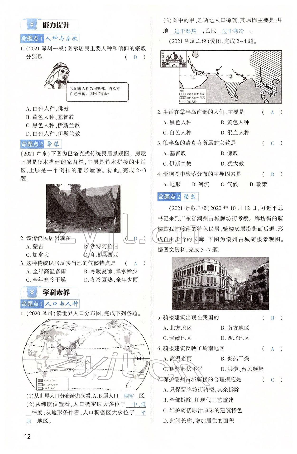 2022年河南中考第一輪總復(fù)習(xí)一本全地理 第12頁