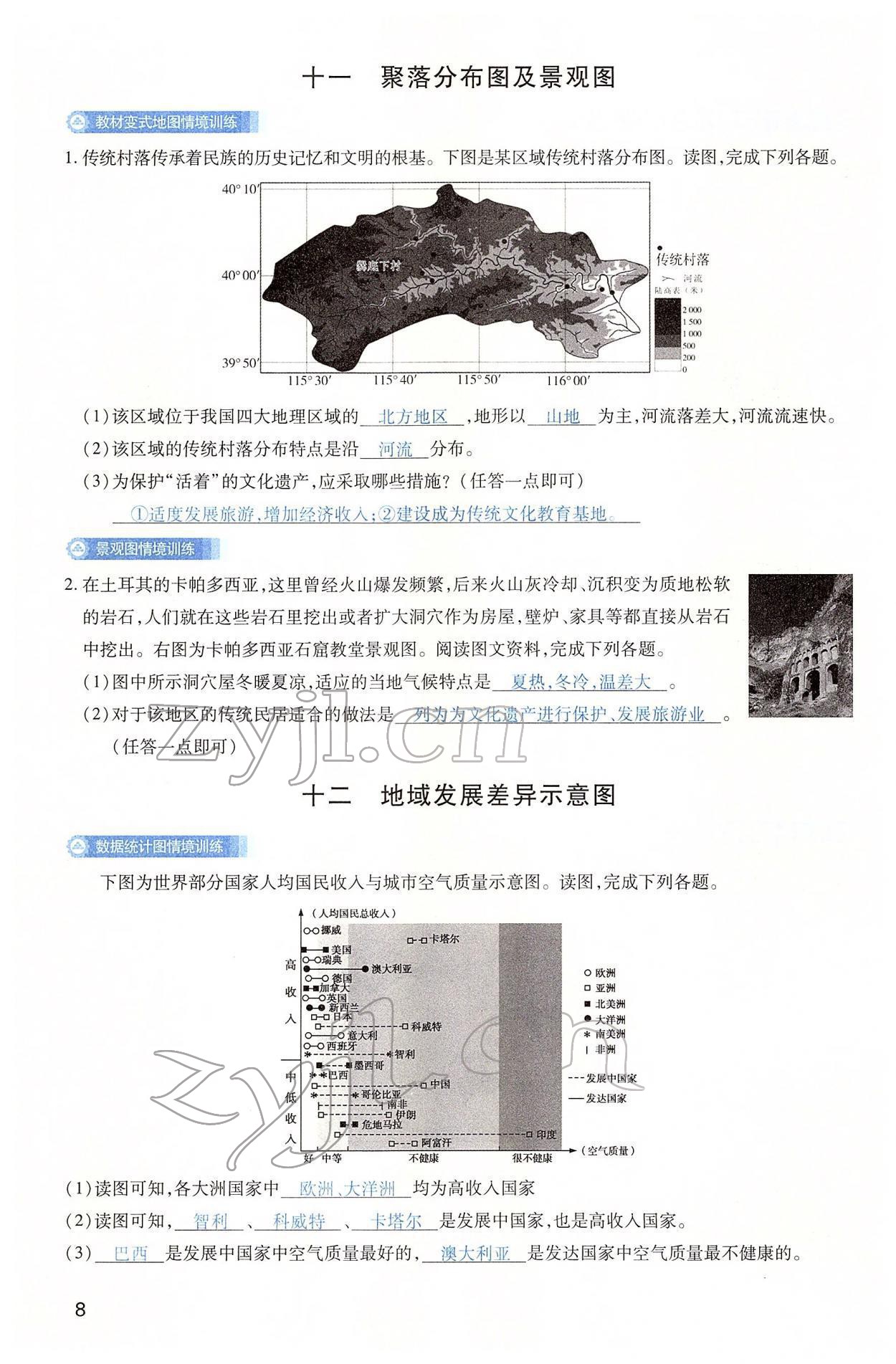 2022年河南中考第一輪總復(fù)習(xí)一本全地理 第8頁(yè)