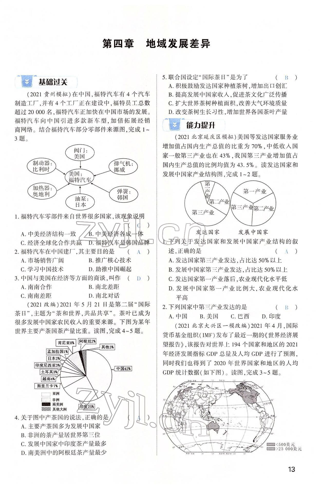 2022年河南中考第一輪總復(fù)習(xí)一本全地理 第13頁(yè)