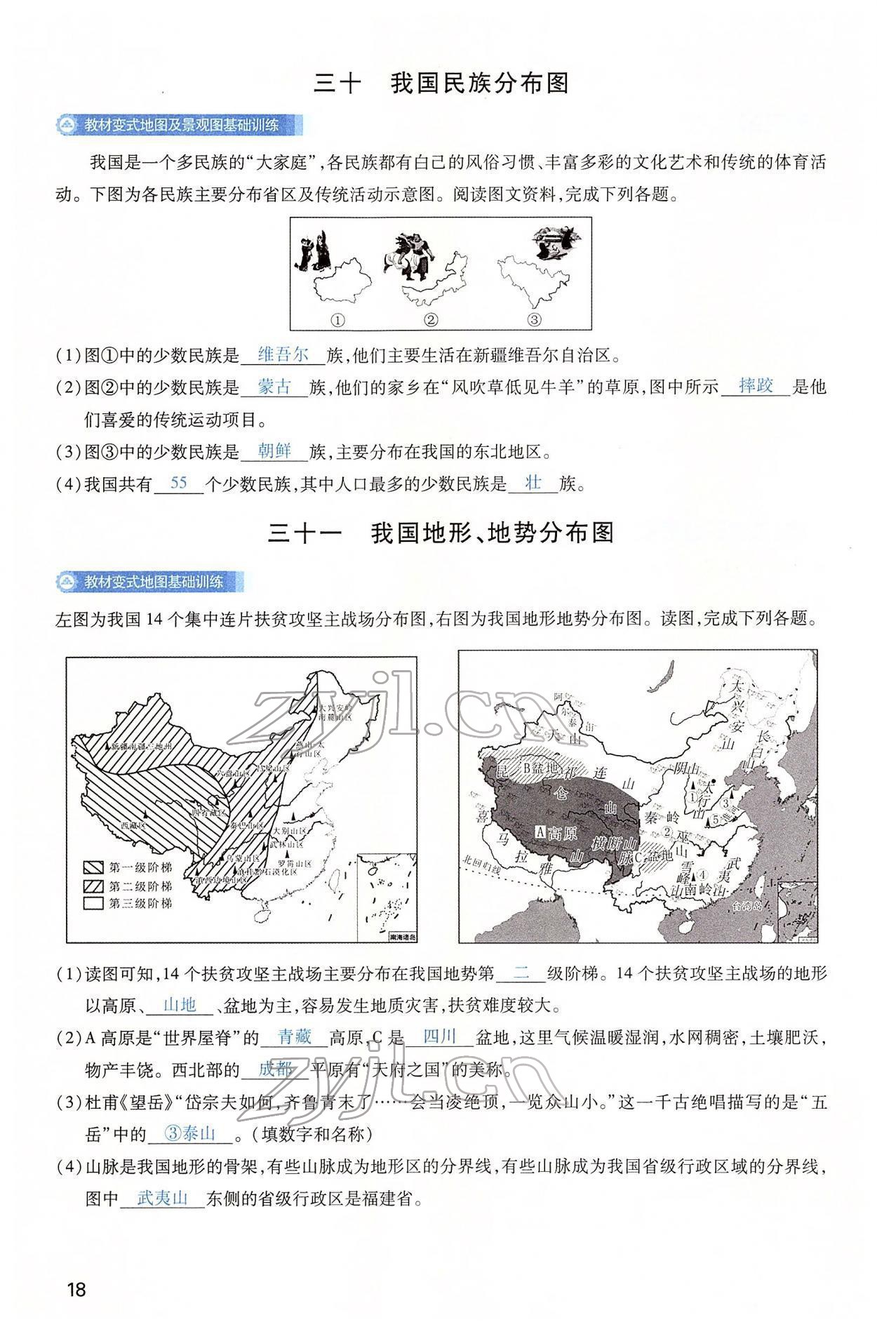 2022年河南中考第一輪總復(fù)習(xí)一本全地理 第18頁(yè)