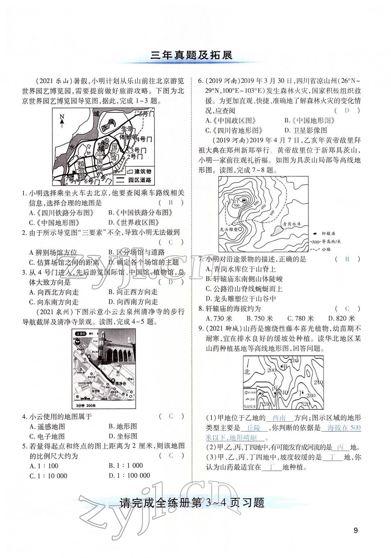 2022年河南中考第一輪總復(fù)習(xí)一本全地理 第9頁