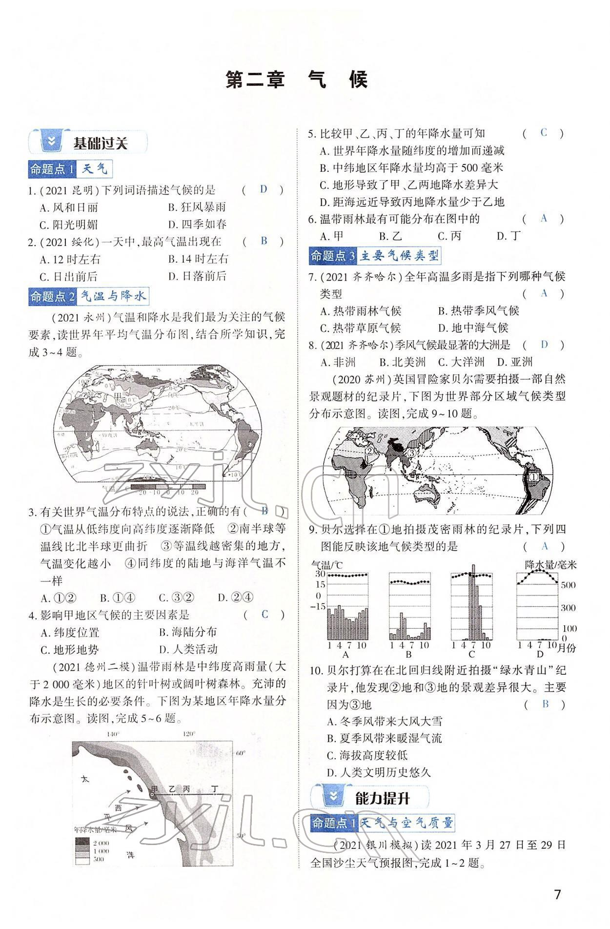 2022年河南中考第一輪總復習一本全地理 第7頁