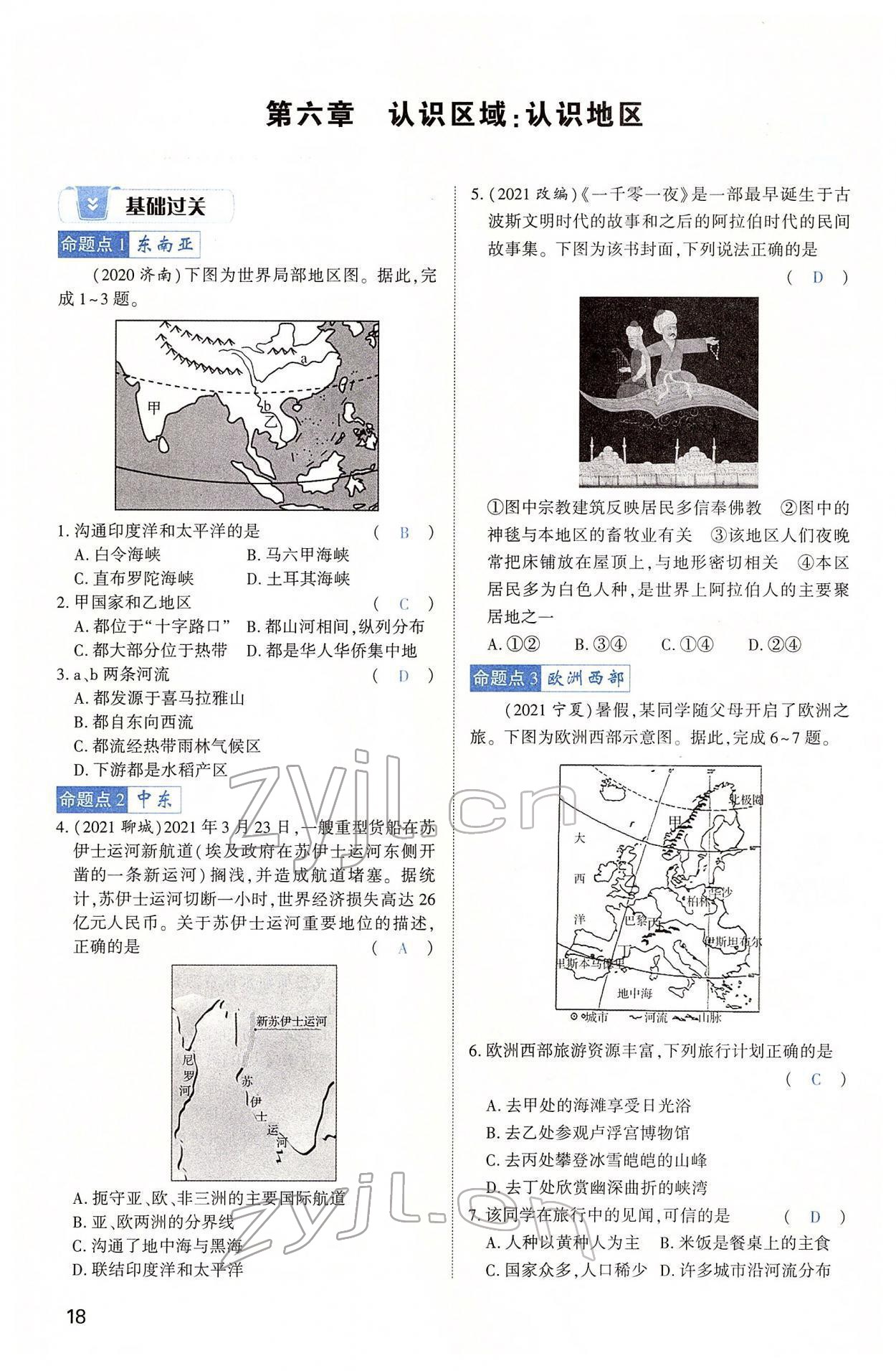 2022年河南中考第一輪總復(fù)習(xí)一本全地理 第18頁