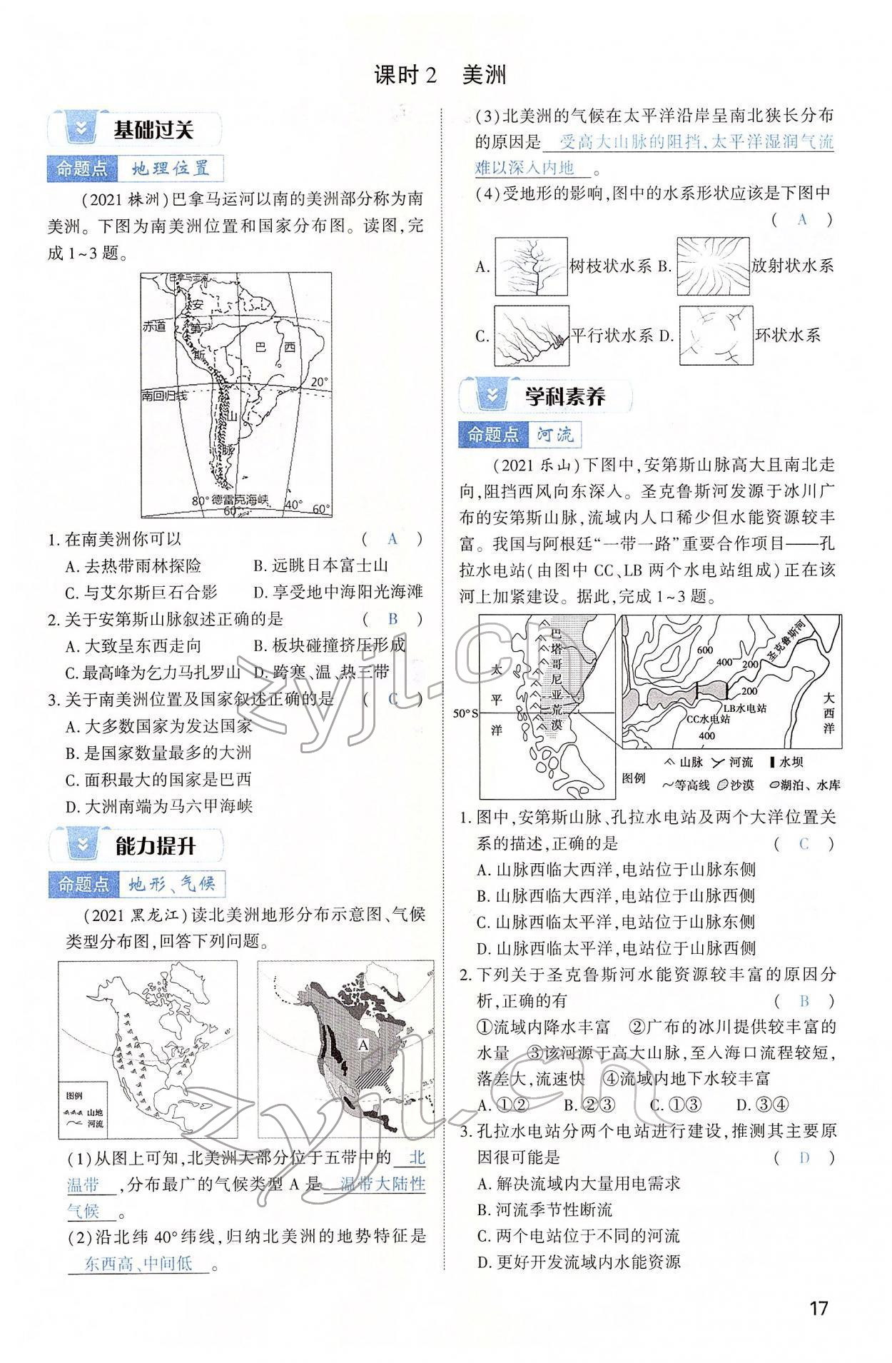 2022年河南中考第一輪總復(fù)習(xí)一本全地理 第17頁(yè)