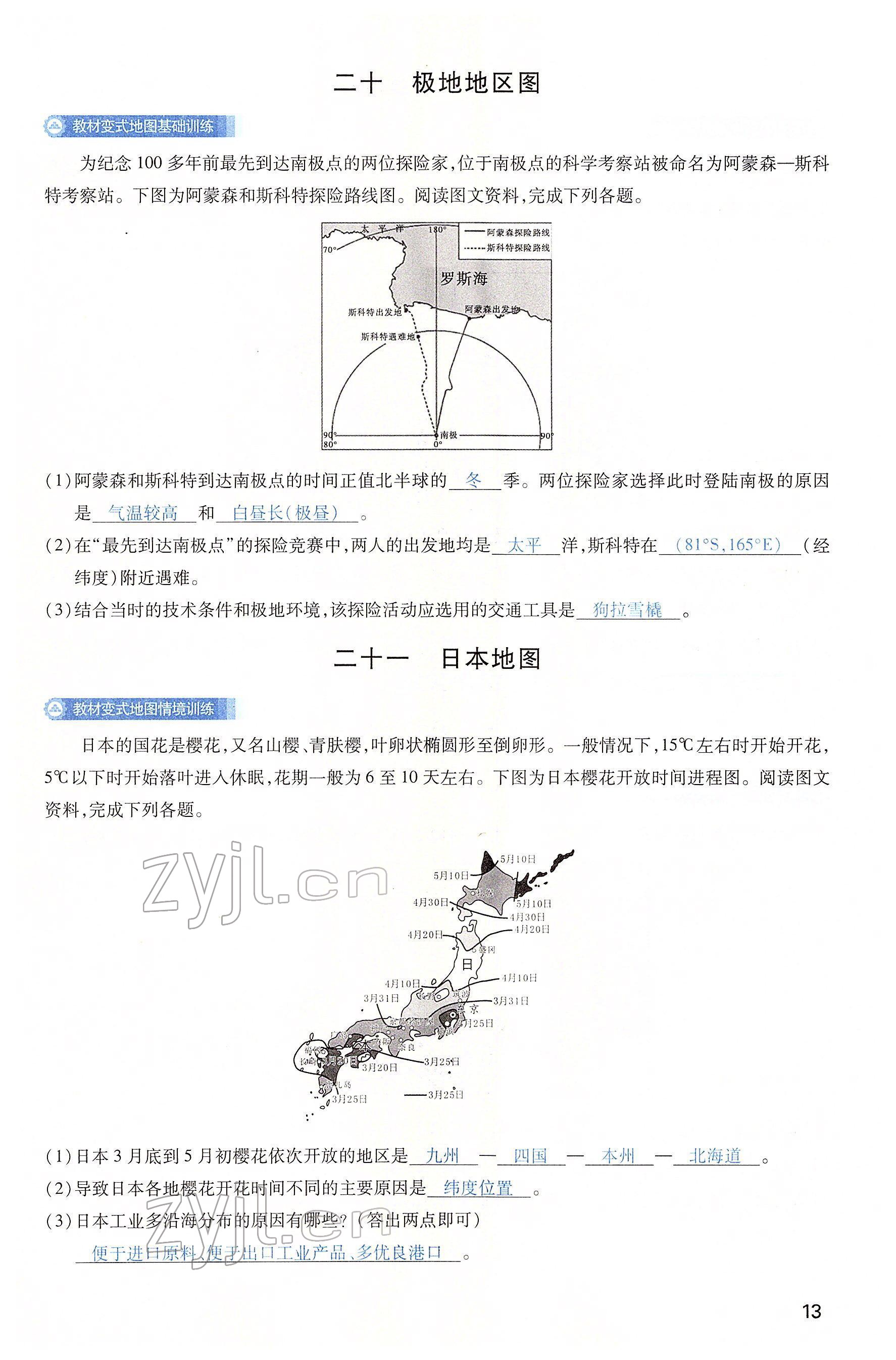 2022年河南中考第一輪總復(fù)習(xí)一本全地理 第13頁