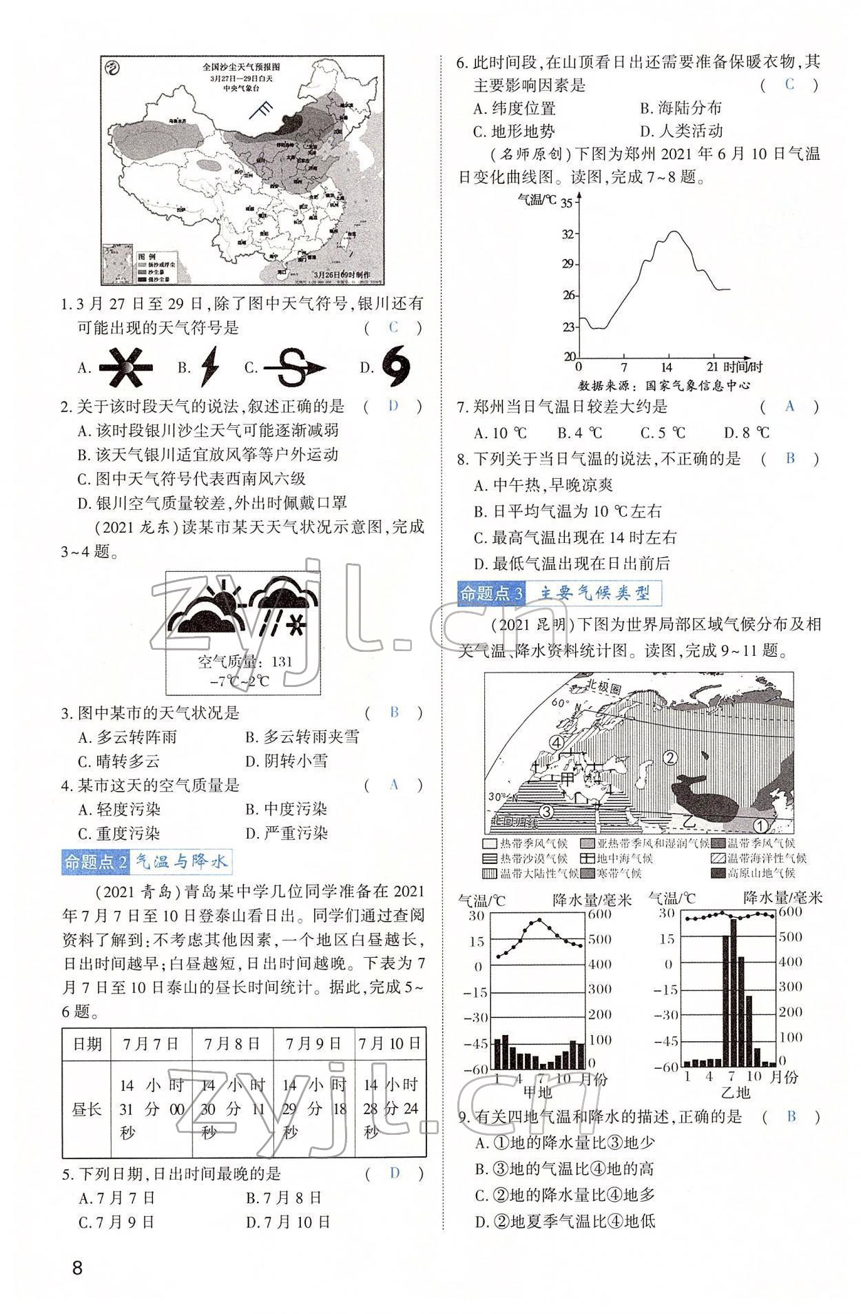 2022年河南中考第一輪總復(fù)習(xí)一本全地理 第8頁(yè)