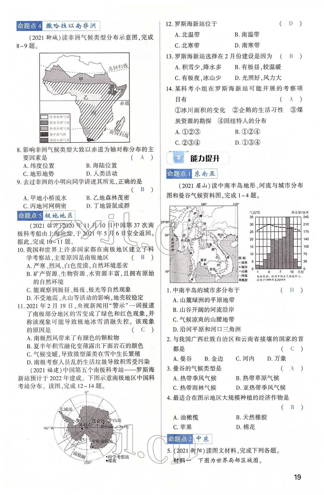 2022年河南中考第一輪總復習一本全地理 第19頁