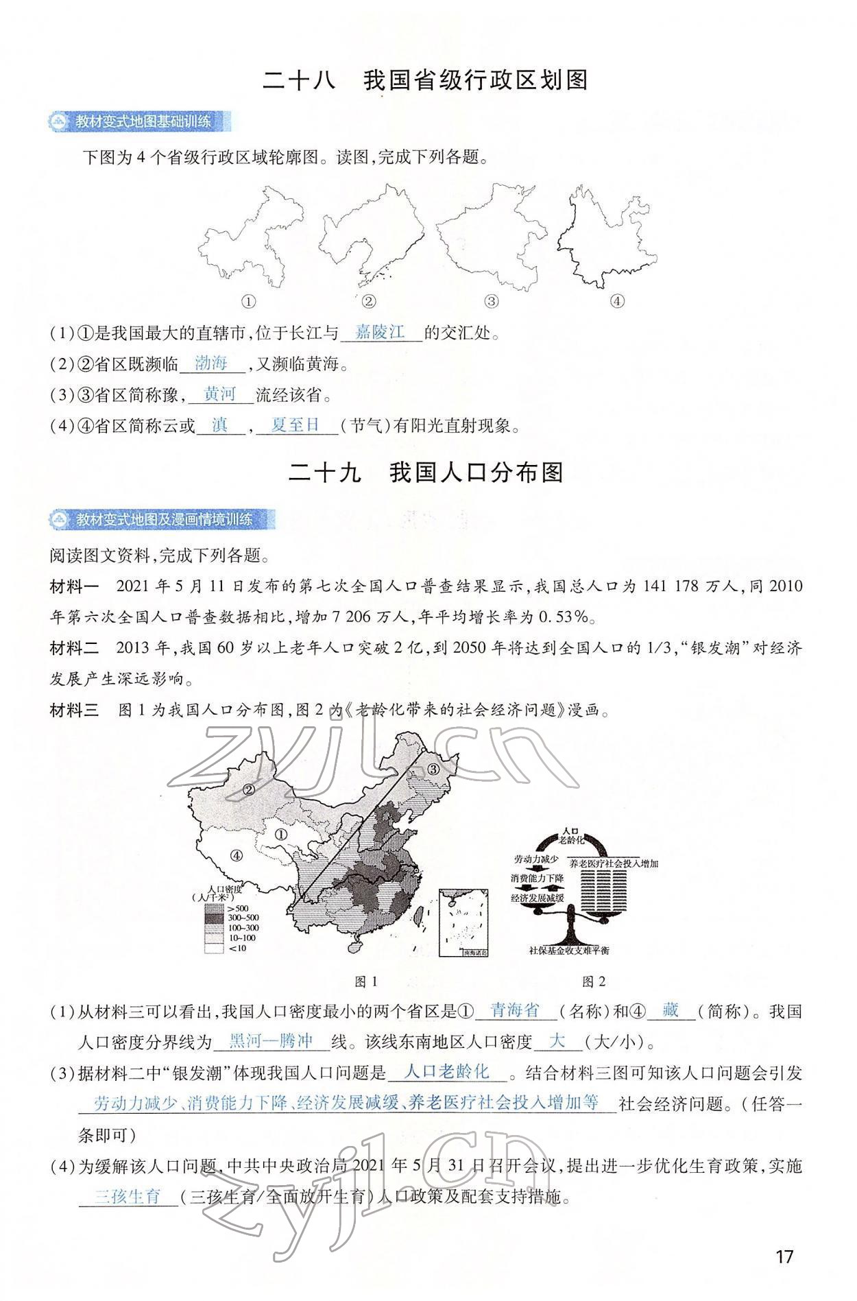 2022年河南中考第一輪總復(fù)習一本全地理 第17頁