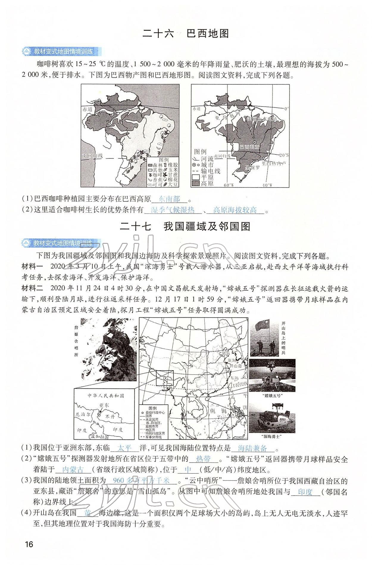 2022年河南中考第一輪總復(fù)習(xí)一本全地理 第16頁