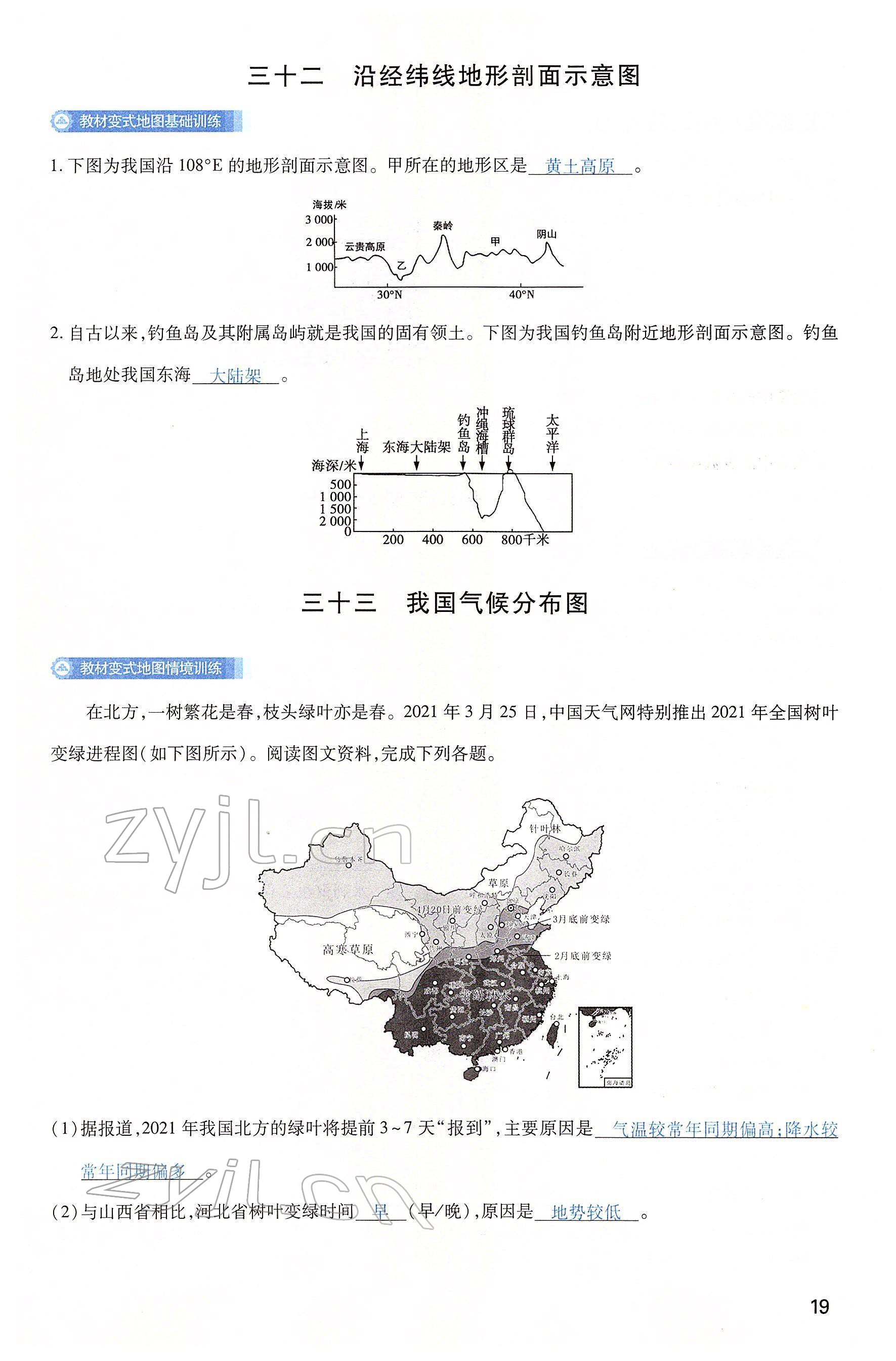 2022年河南中考第一輪總復(fù)習(xí)一本全地理 第19頁(yè)
