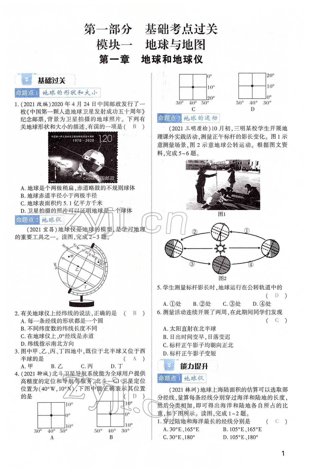 2022年河南中考第一輪總復(fù)習(xí)一本全地理 第1頁