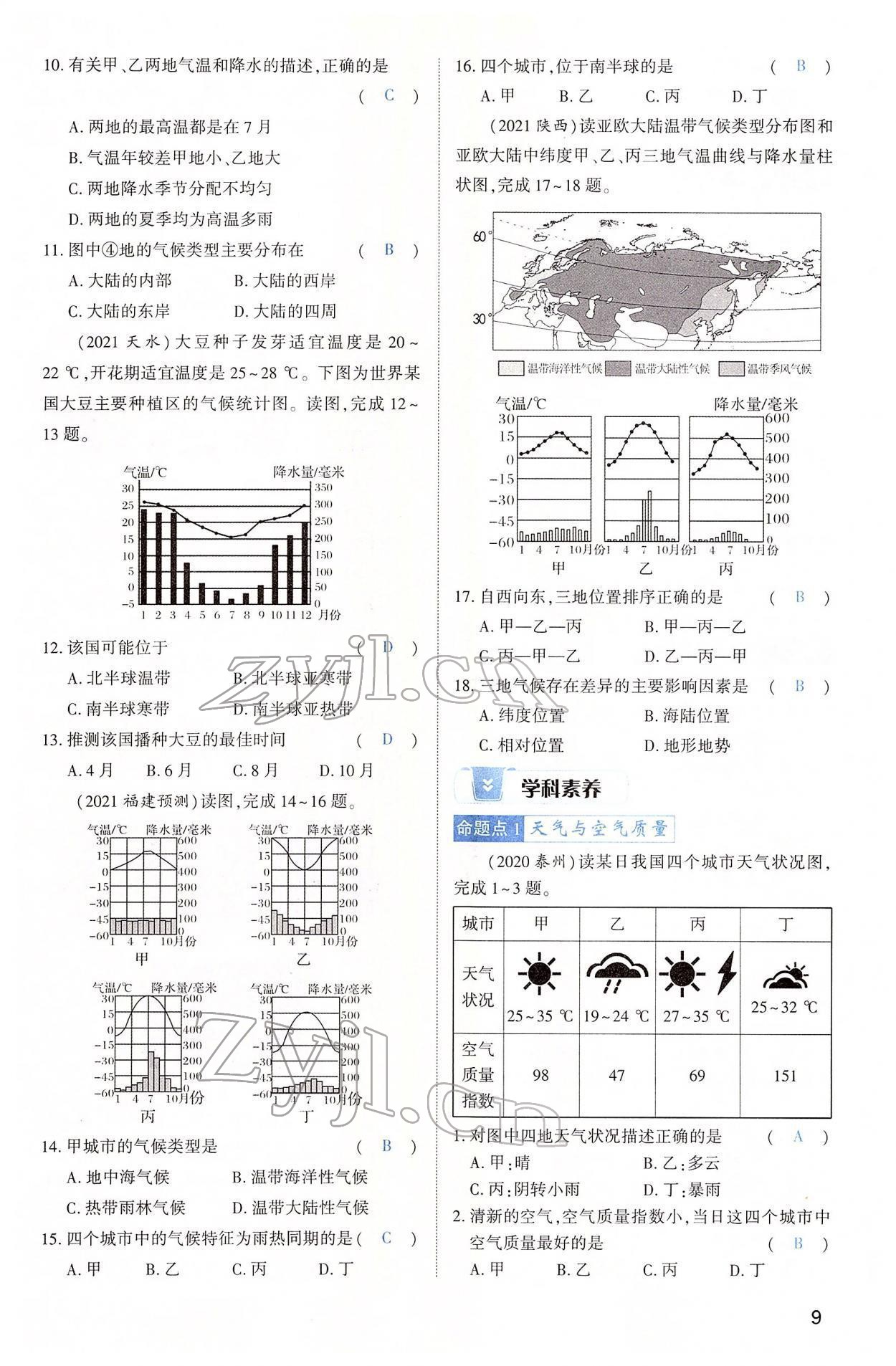 2022年河南中考第一輪總復習一本全地理 第9頁