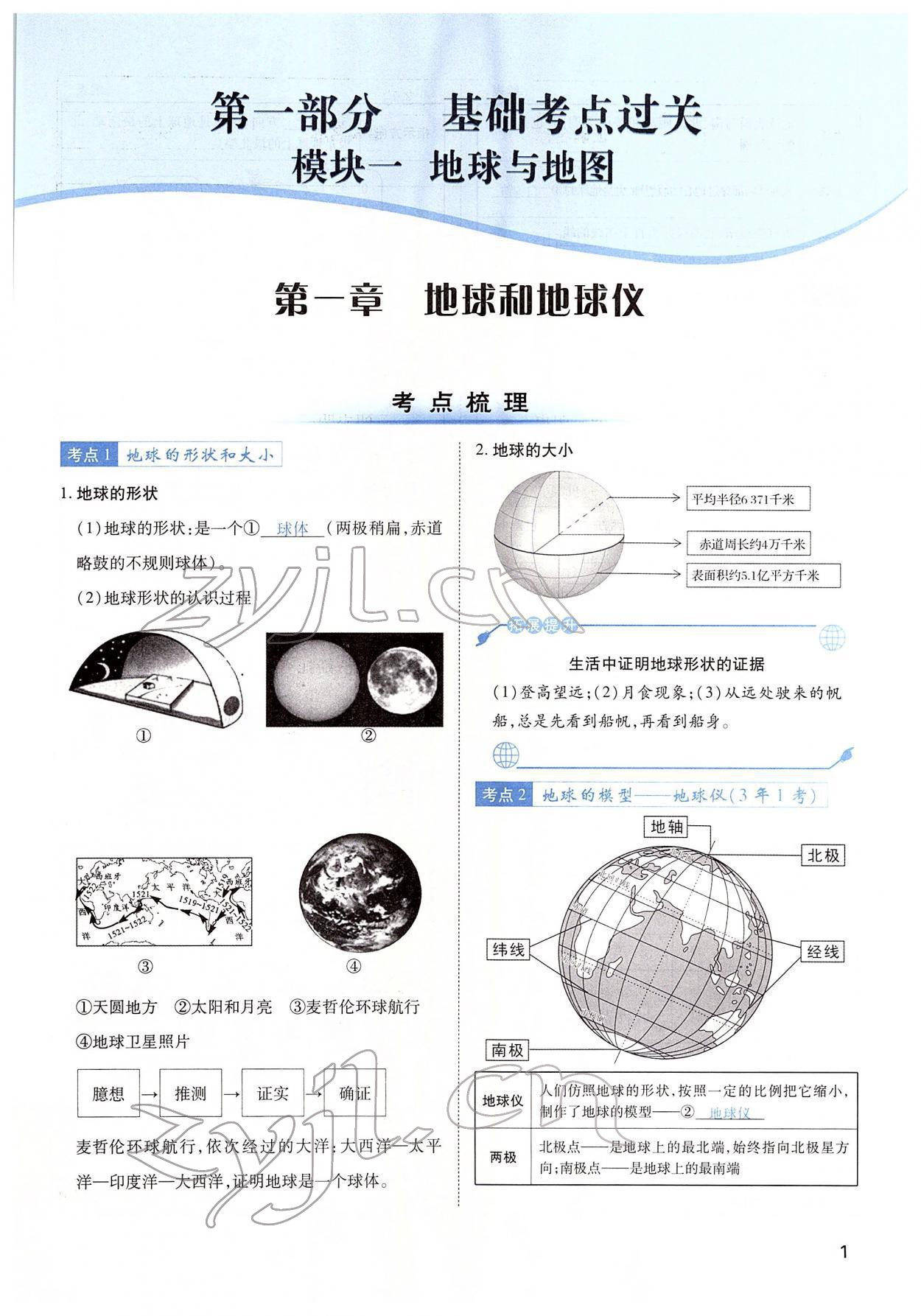 2022年河南中考第一輪總復(fù)習(xí)一本全地理 第1頁