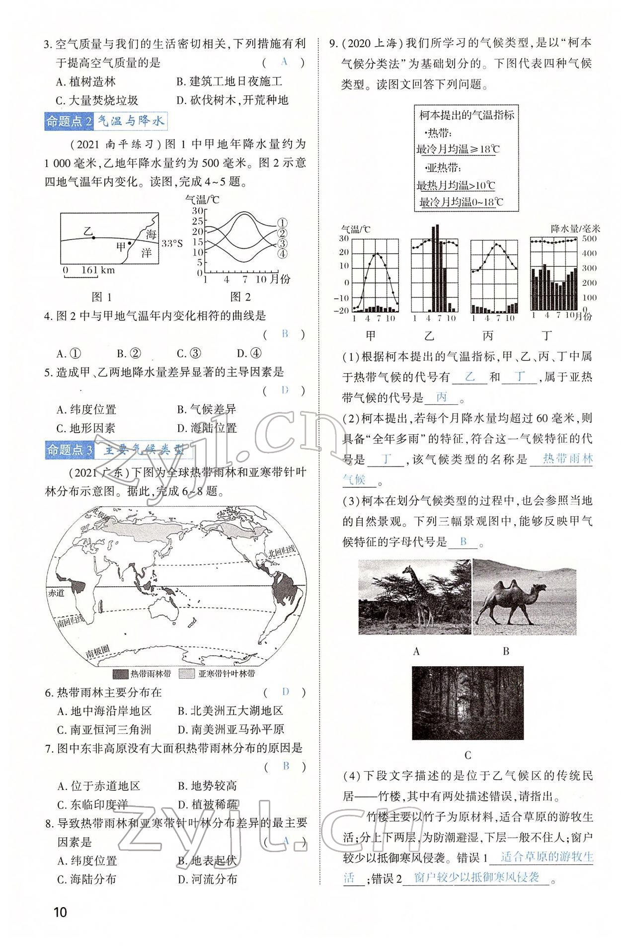 2022年河南中考第一輪總復(fù)習(xí)一本全地理 第10頁