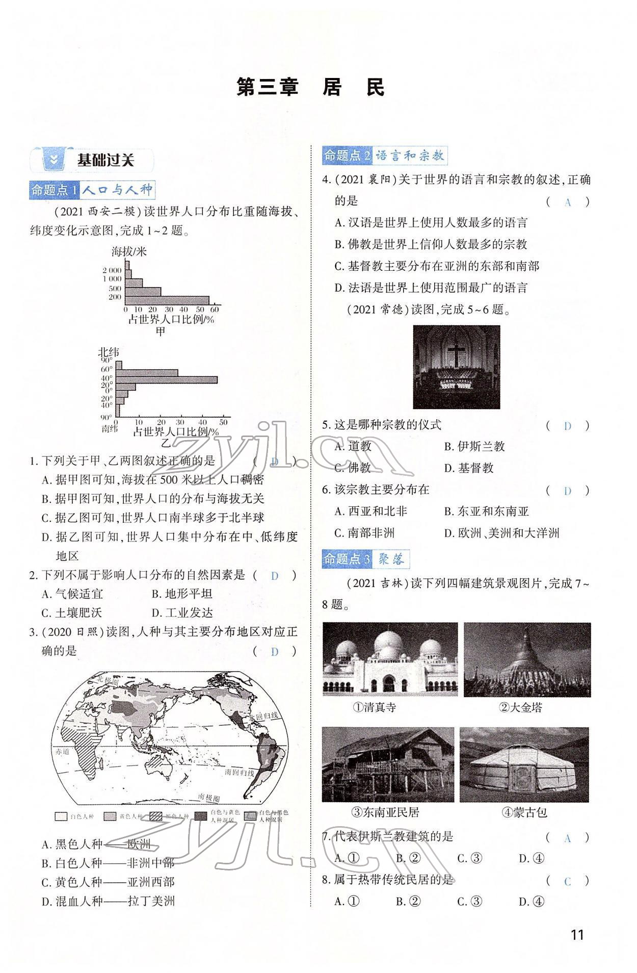 2022年河南中考第一輪總復習一本全地理 第11頁