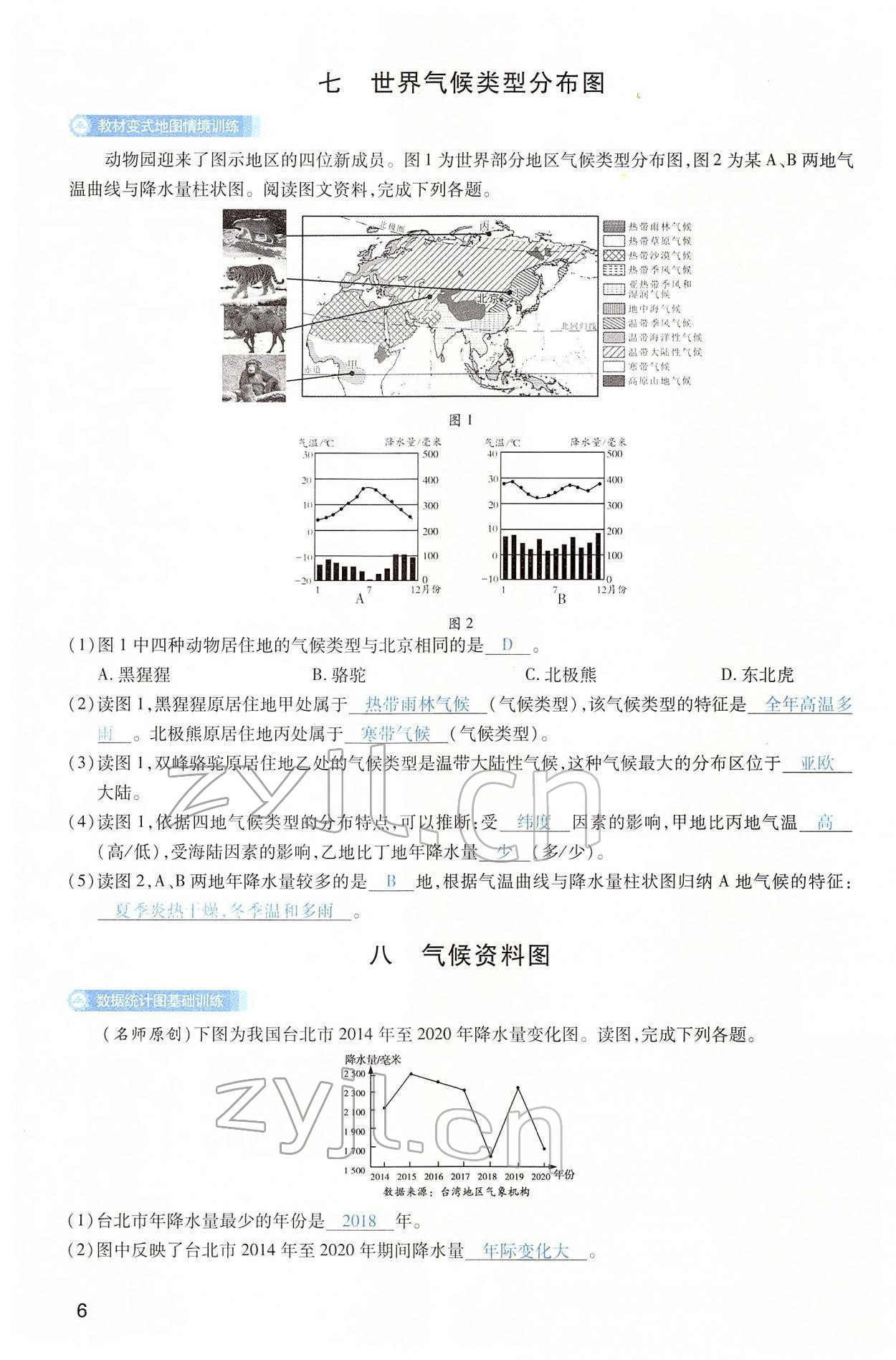 2022年河南中考第一輪總復(fù)習(xí)一本全地理 第6頁