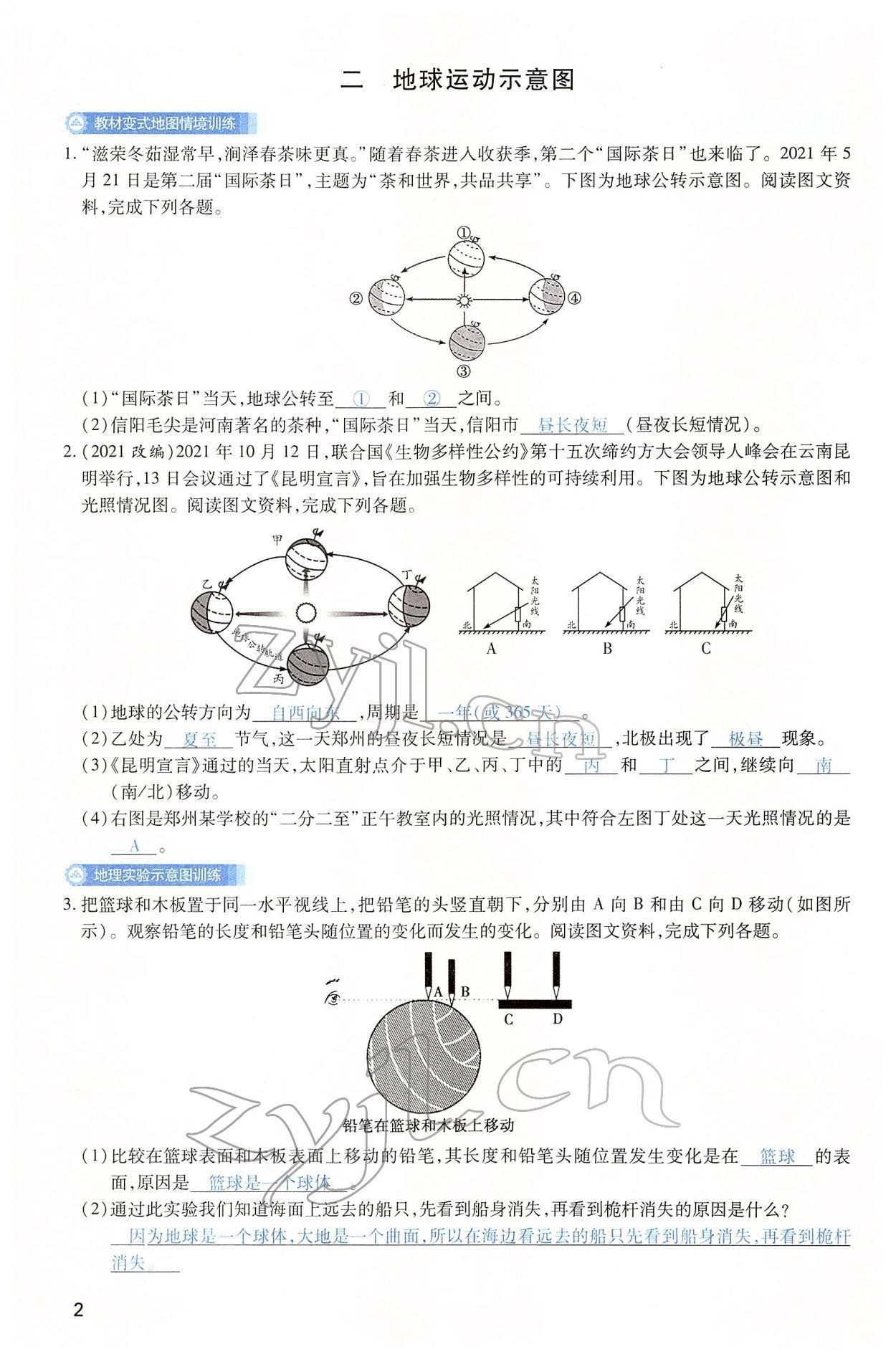 2022年河南中考第一輪總復(fù)習(xí)一本全地理 第2頁(yè)