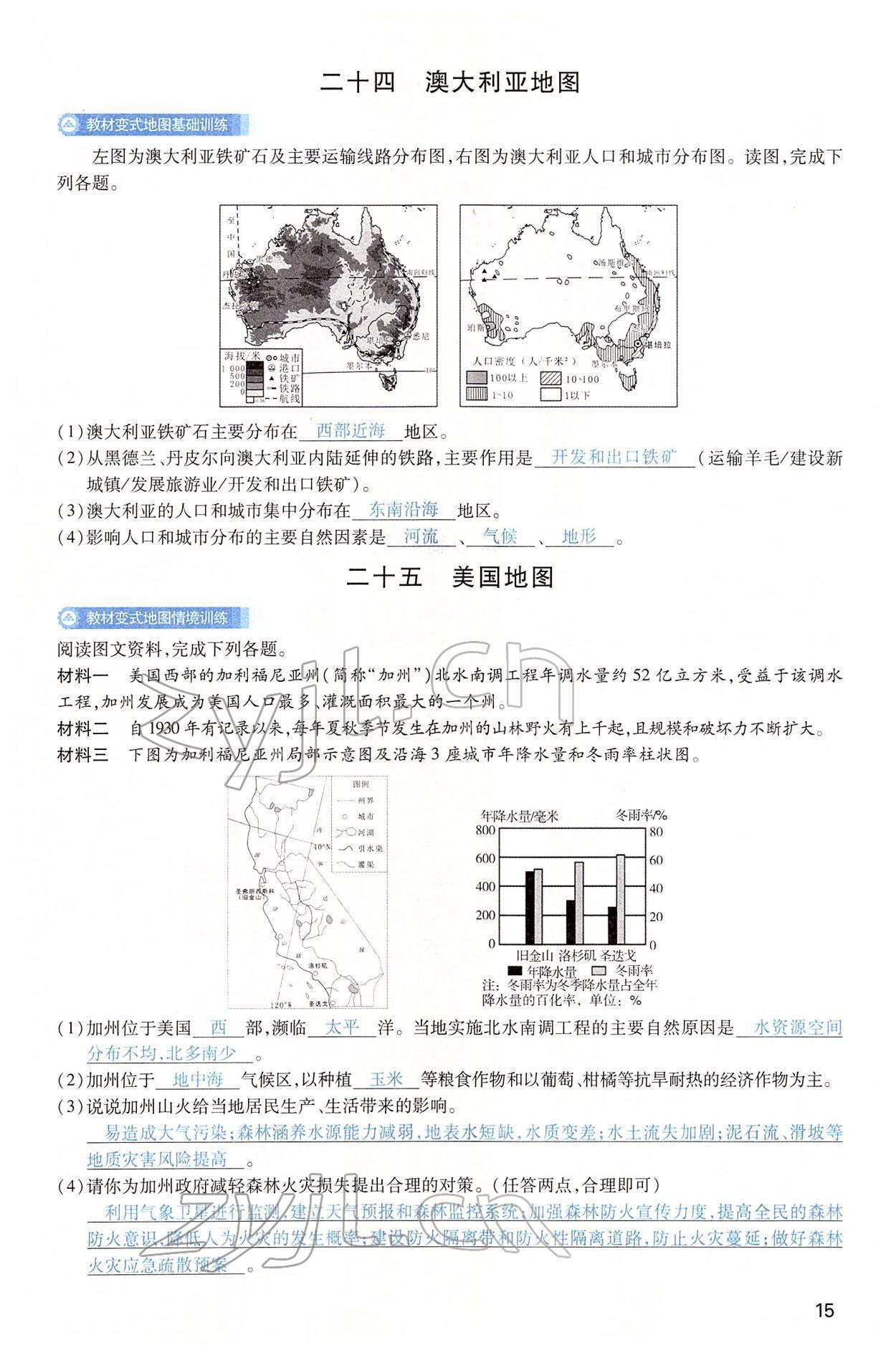 2022年河南中考第一輪總復(fù)習(xí)一本全地理 第15頁