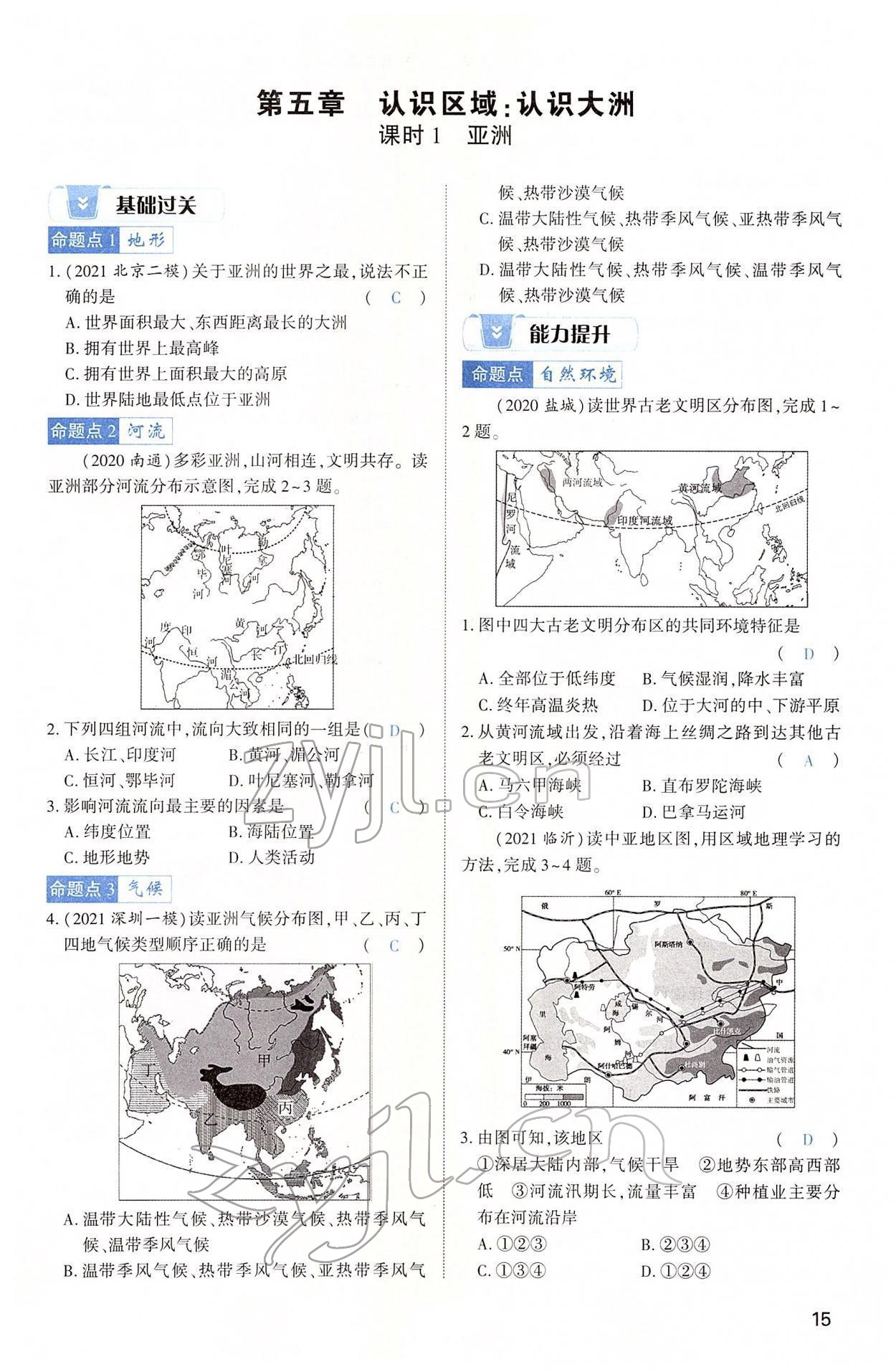 2022年河南中考第一輪總復(fù)習(xí)一本全地理 第15頁(yè)