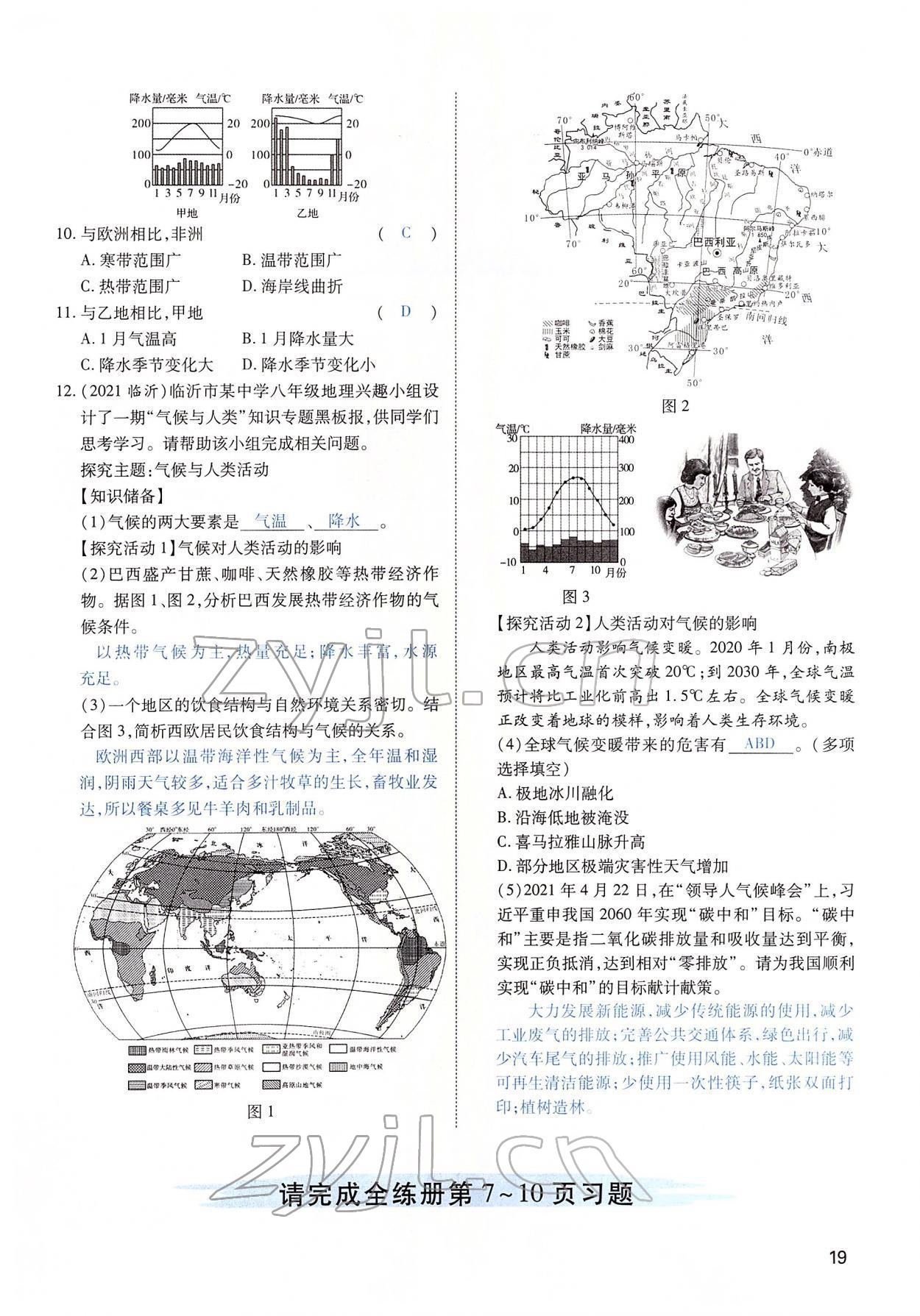 2022年河南中考第一輪總復(fù)習(xí)一本全地理 第19頁