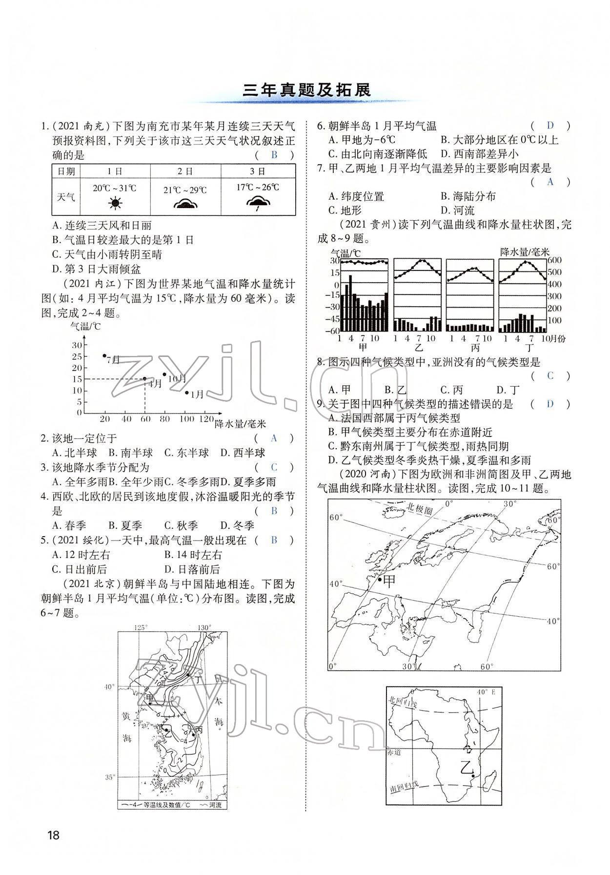 2022年河南中考第一輪總復(fù)習一本全地理 第18頁