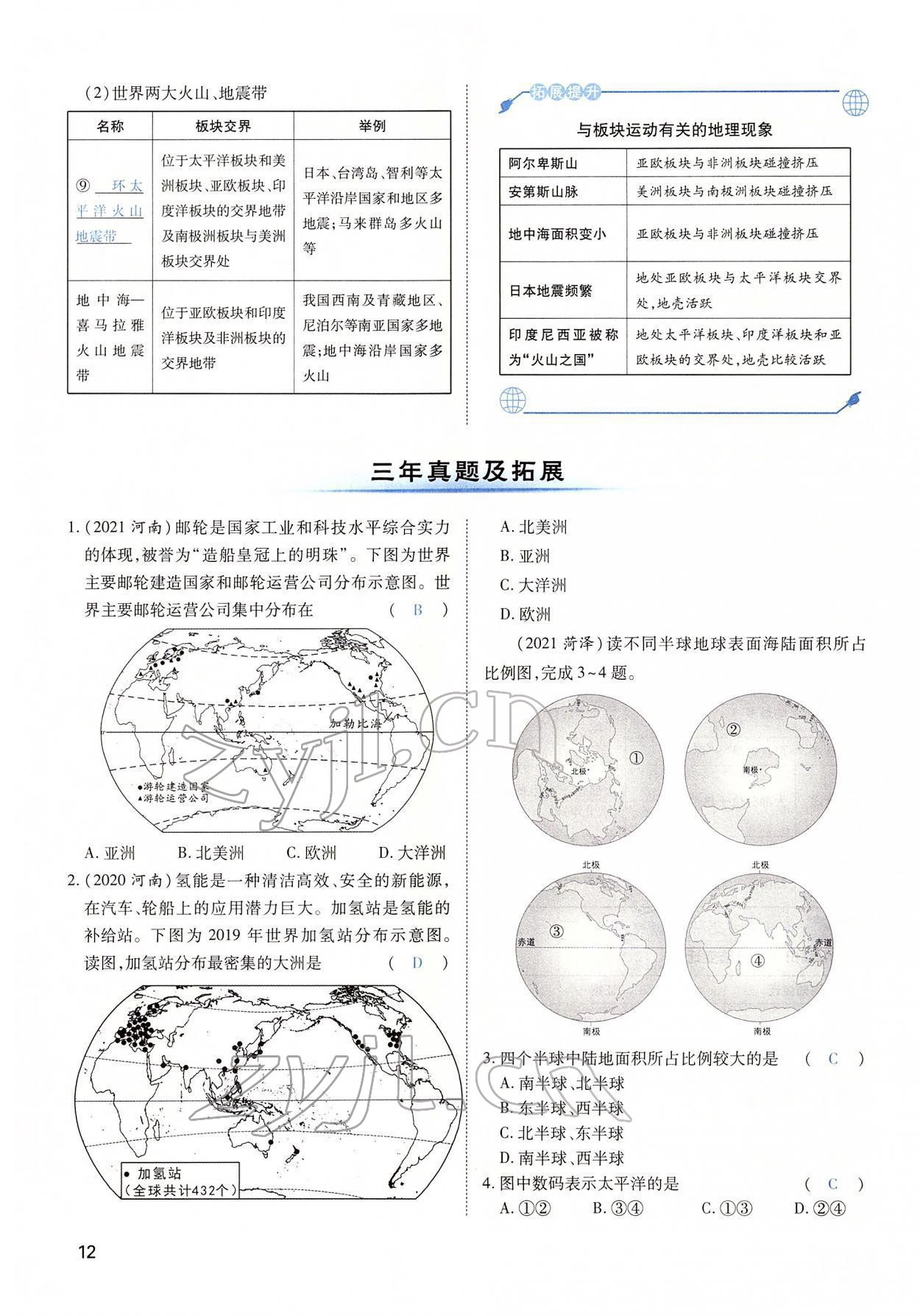 2022年河南中考第一輪總復習一本全地理 第12頁