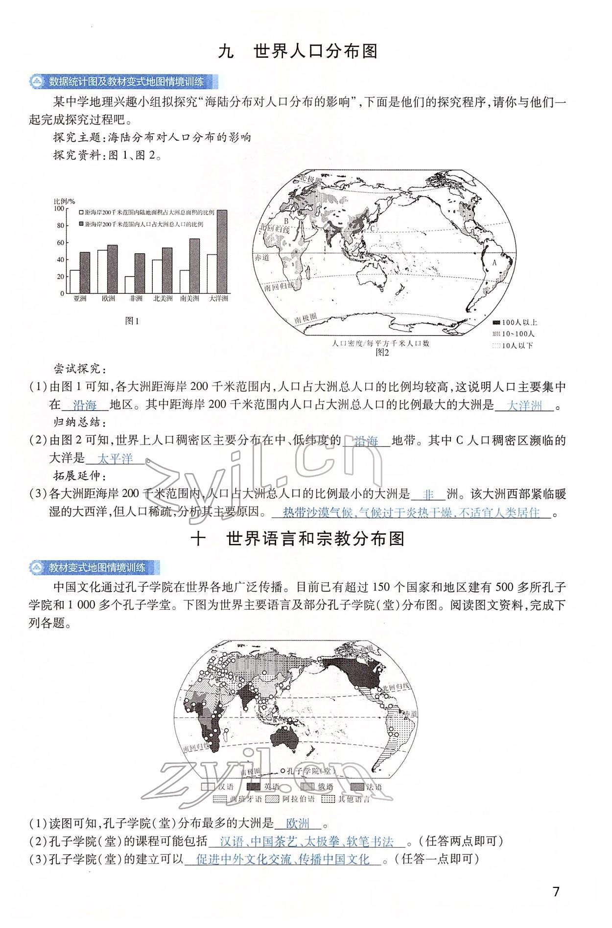 2022年河南中考第一輪總復習一本全地理 第7頁