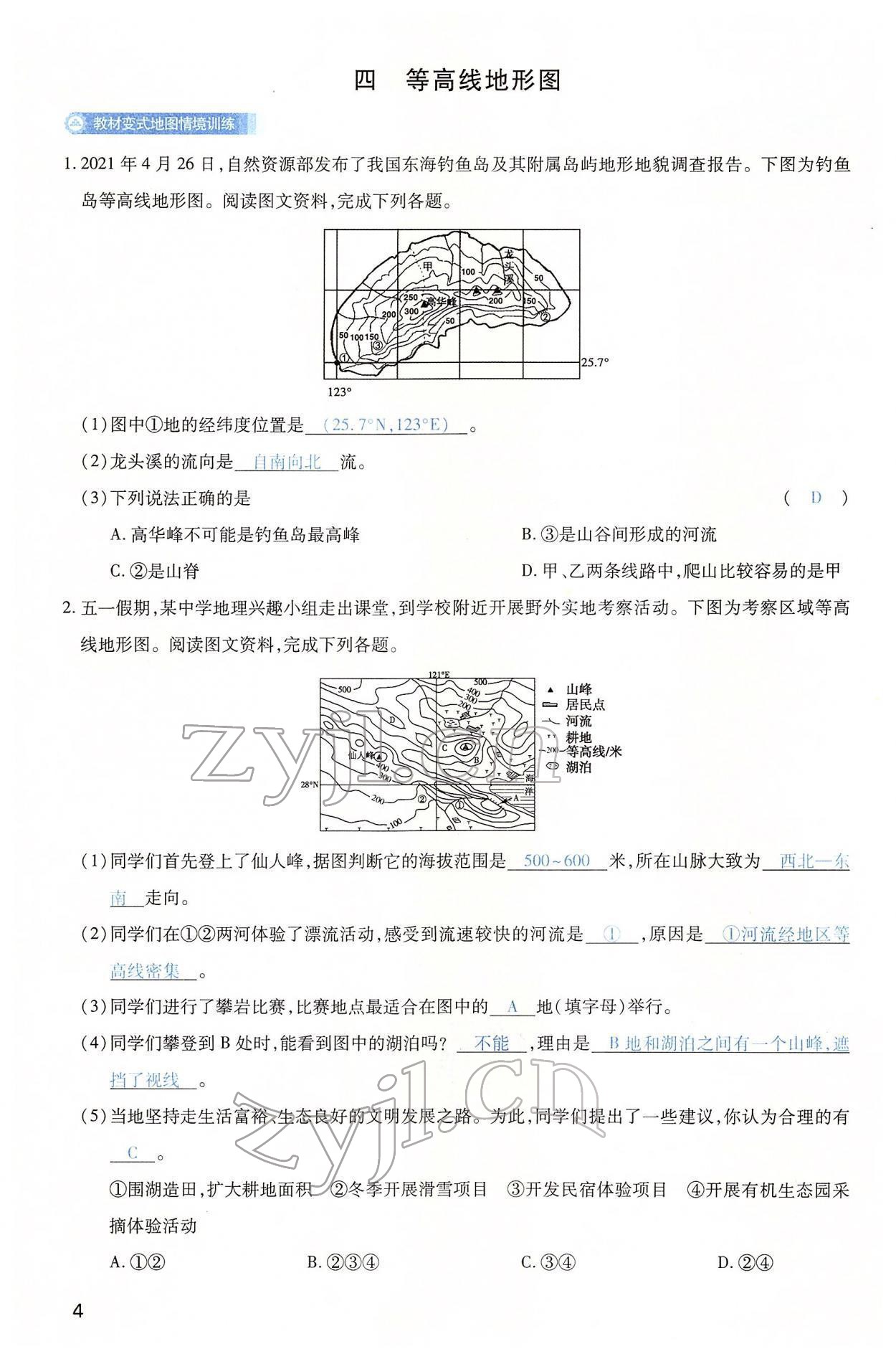 2022年河南中考第一輪總復(fù)習(xí)一本全地理 第4頁(yè)