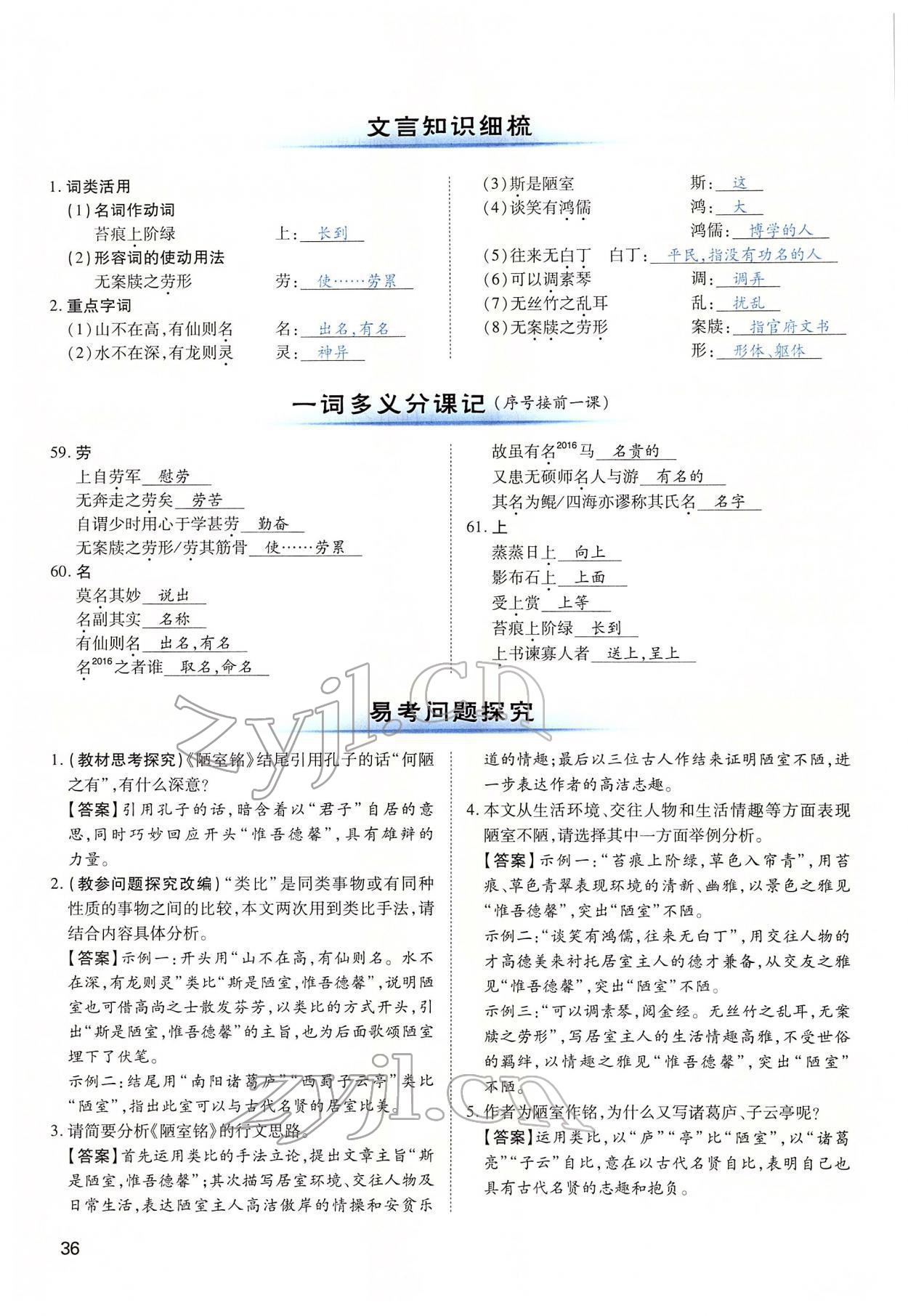 2022年河南中考第一輪總復(fù)習(xí)一本全語文 第36頁