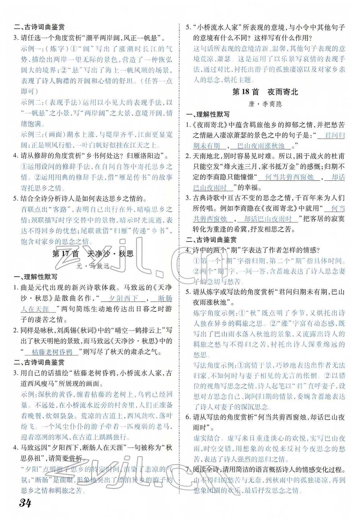 2022年河南中考第一輪總復習一本全語文 第33頁