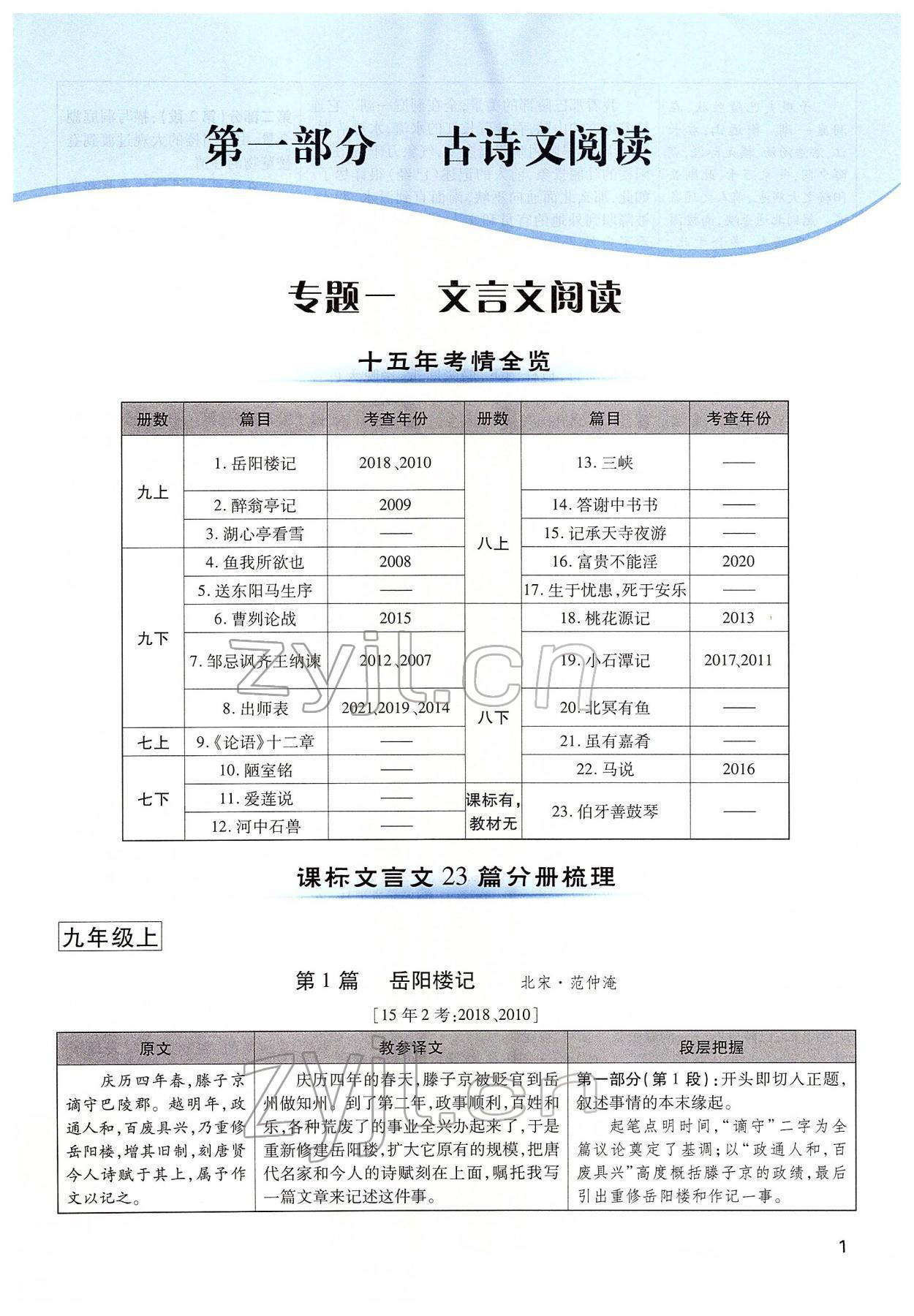 2022年河南中考第一輪總復習一本全語文 第1頁