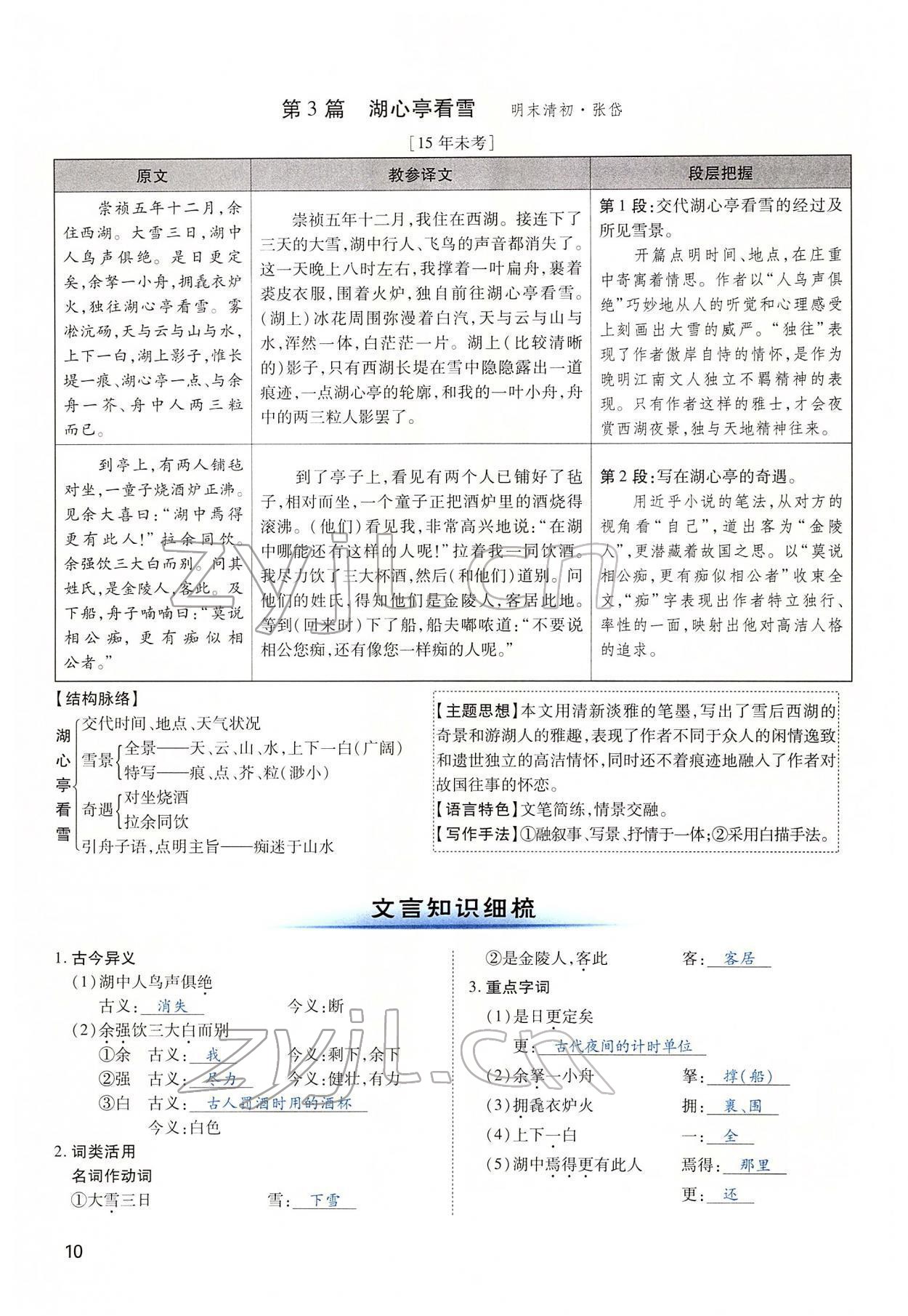 2022年河南中考第一輪總復(fù)習(xí)一本全語文 第10頁