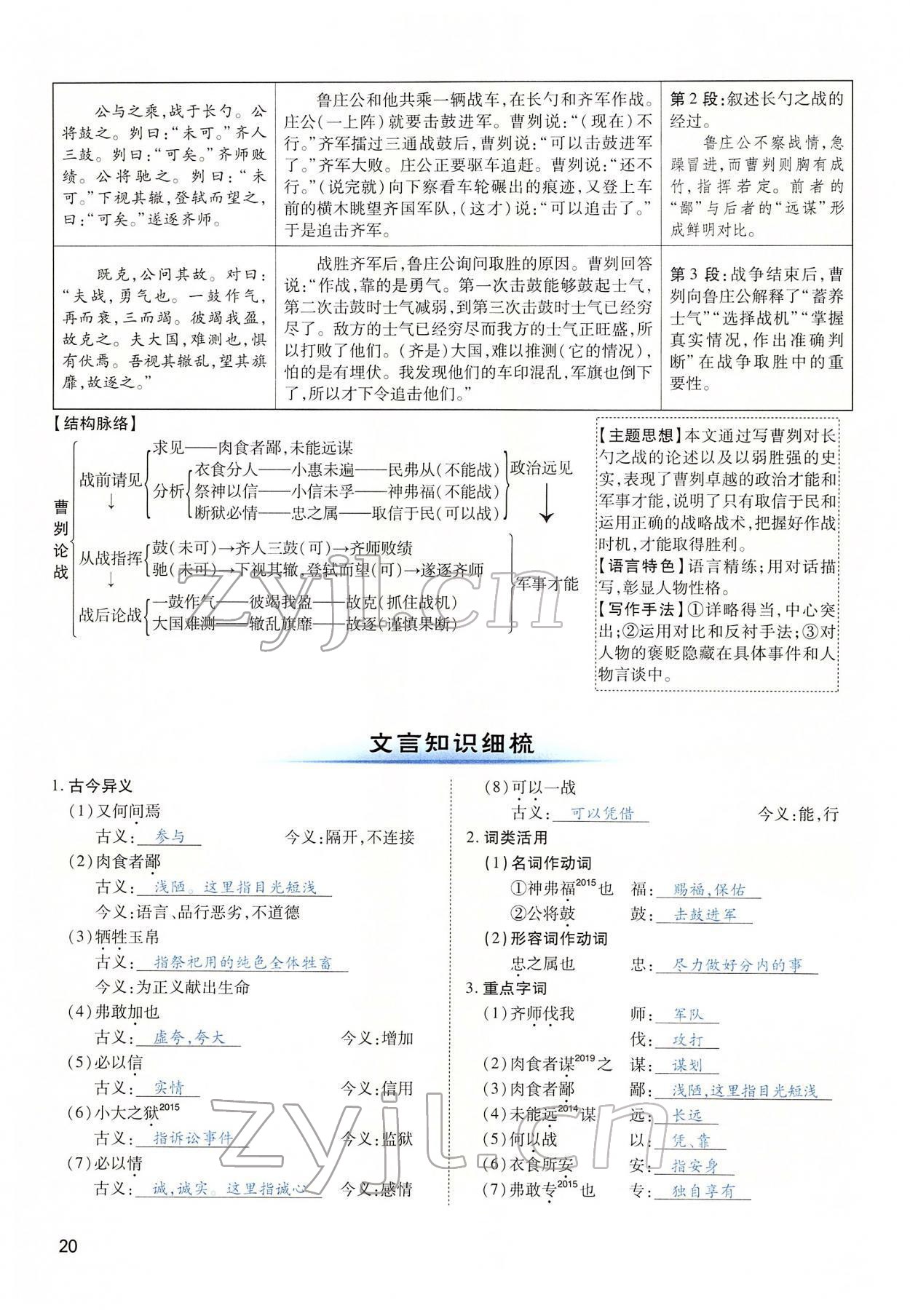 2022年河南中考第一輪總復(fù)習(xí)一本全語文 第20頁