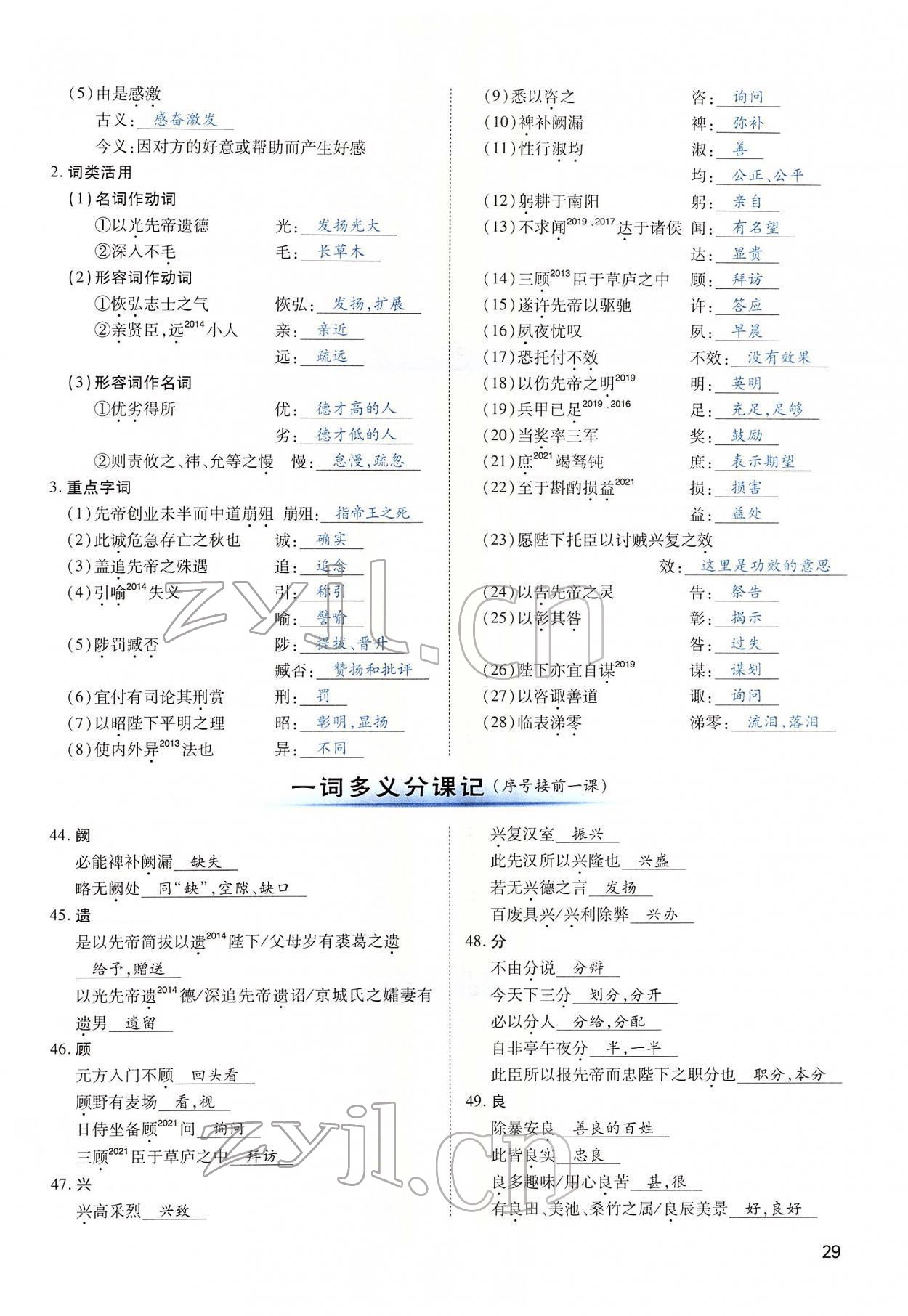 2022年河南中考第一輪總復(fù)習(xí)一本全語文 第29頁