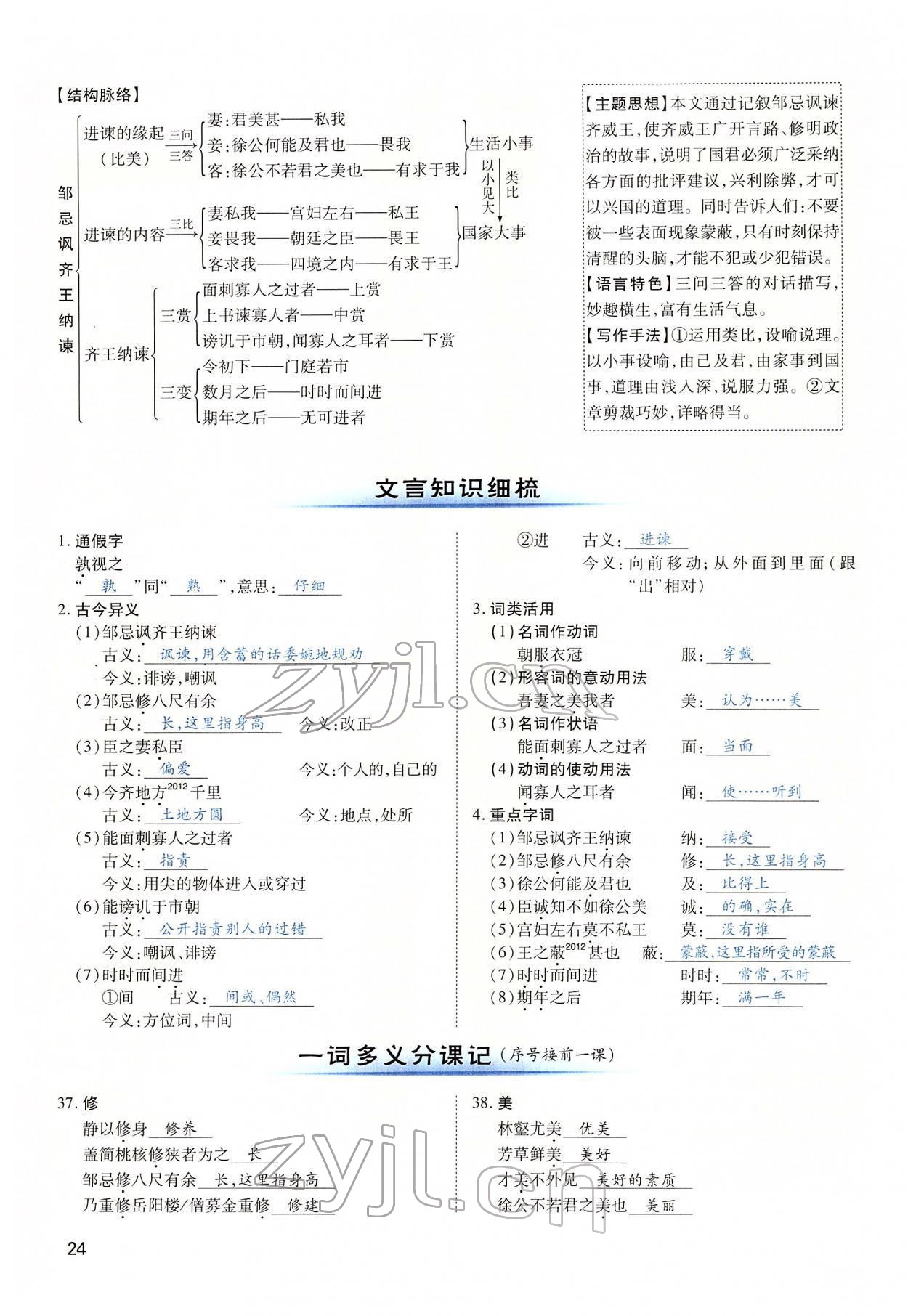 2022年河南中考第一輪總復(fù)習(xí)一本全語(yǔ)文 第24頁(yè)