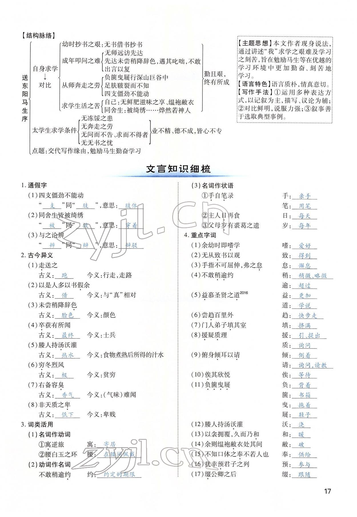 2022年河南中考第一輪總復(fù)習(xí)一本全語文 第17頁